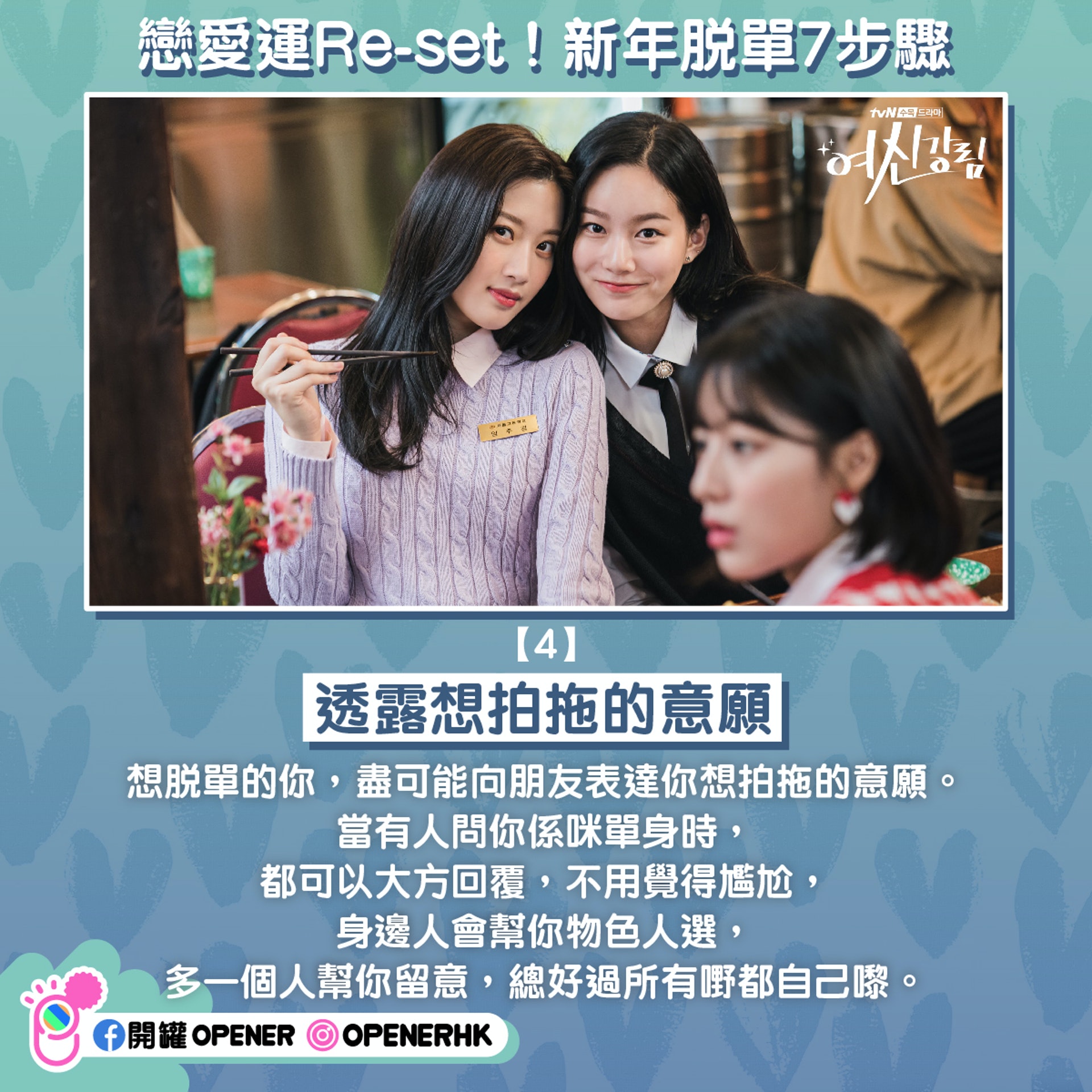 【4】透露想拍拖的意願