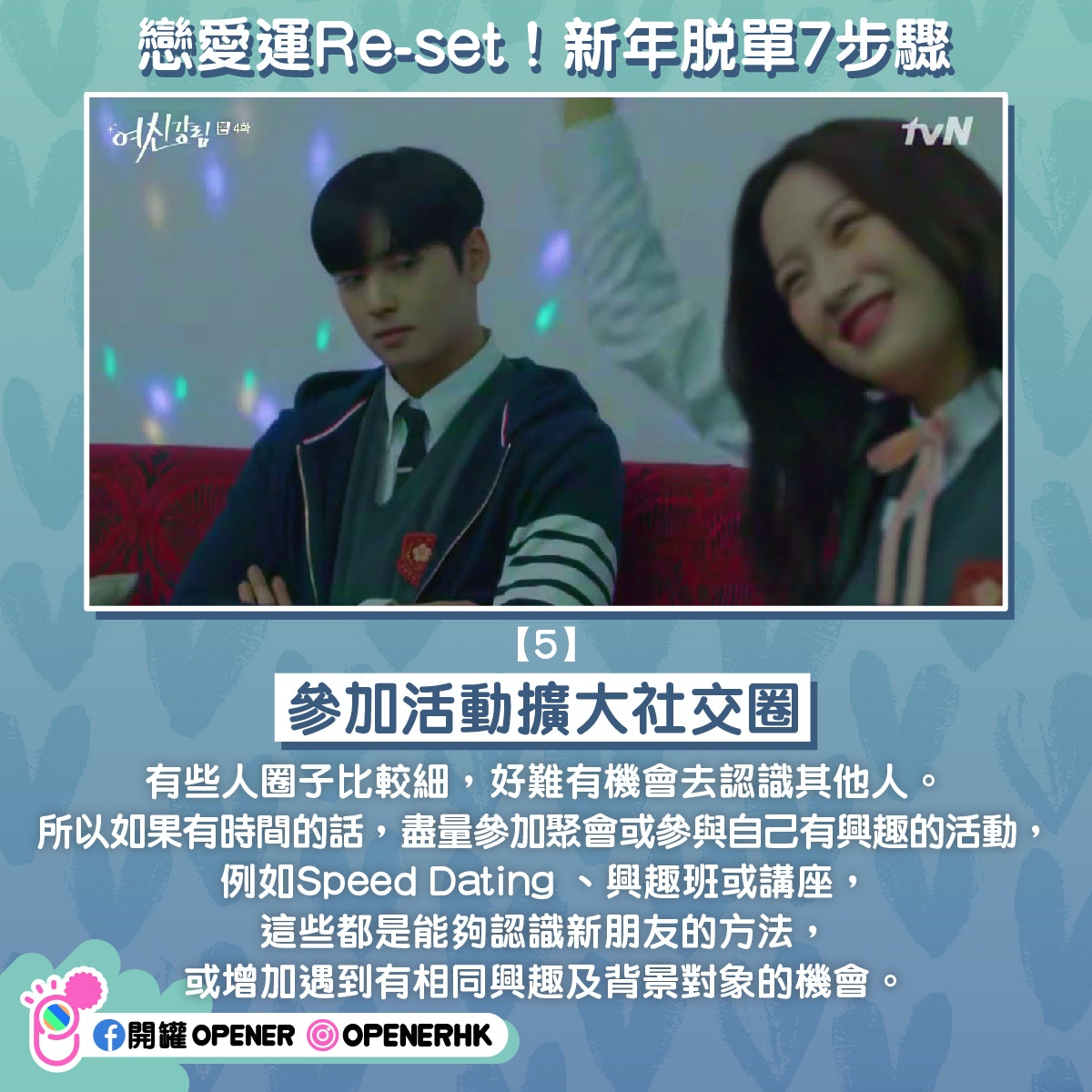 【5】參加活動擴大社交圈
