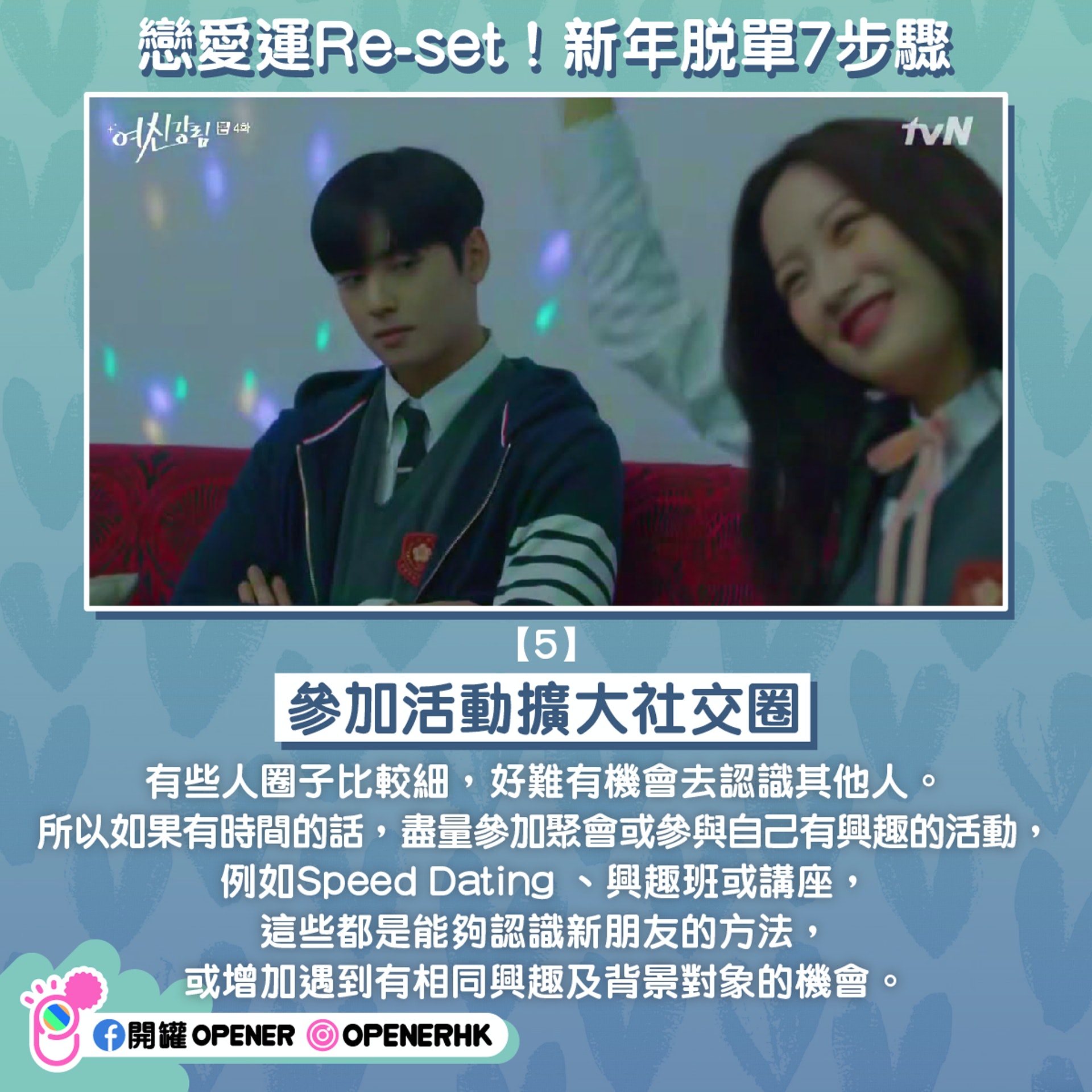 【5】參加活動擴大社交圈