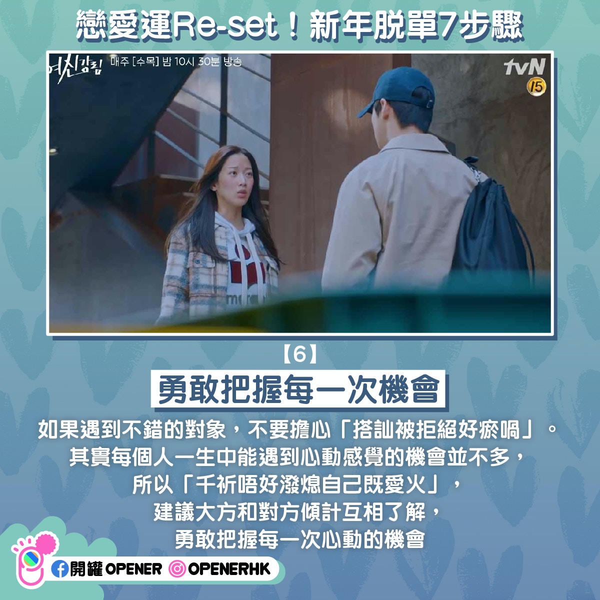 【6】勇敢把握每一次機會