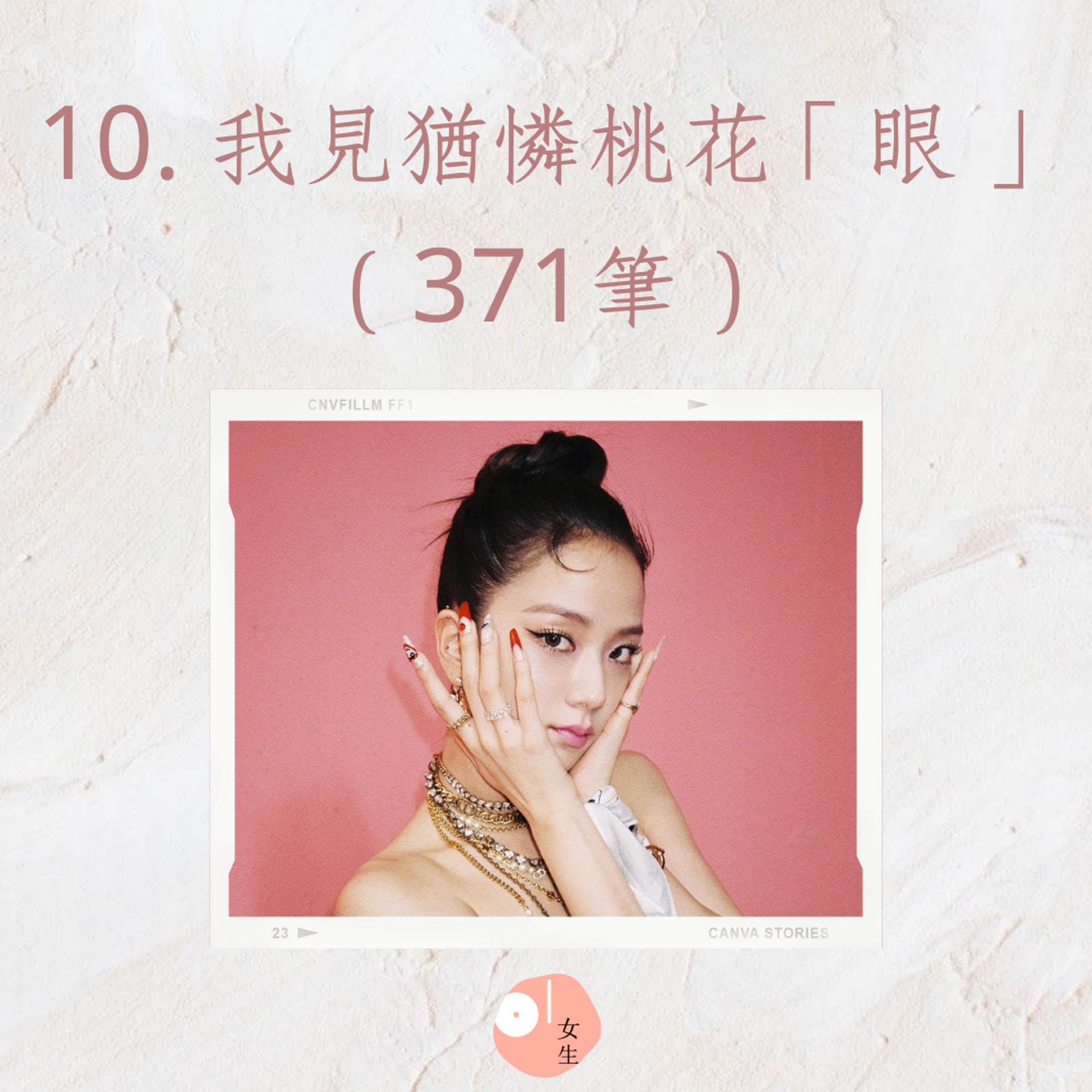 盤點10個女生最不滿意的身體部位(01製圖,IG@sooyaaa__) 盤點10個女生最不滿意的身體部位(01製圖,IG@sooyaaa__)