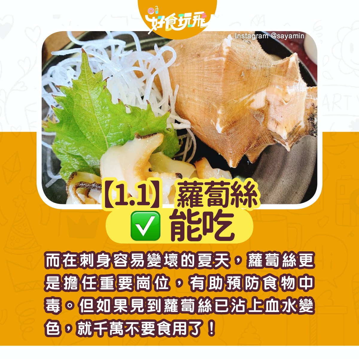 刺身壽司6種伴碟能吃嗎 蘿蔔絲隱藏3大作用紫蘇葉不只是裝飾 香港01 食玩買