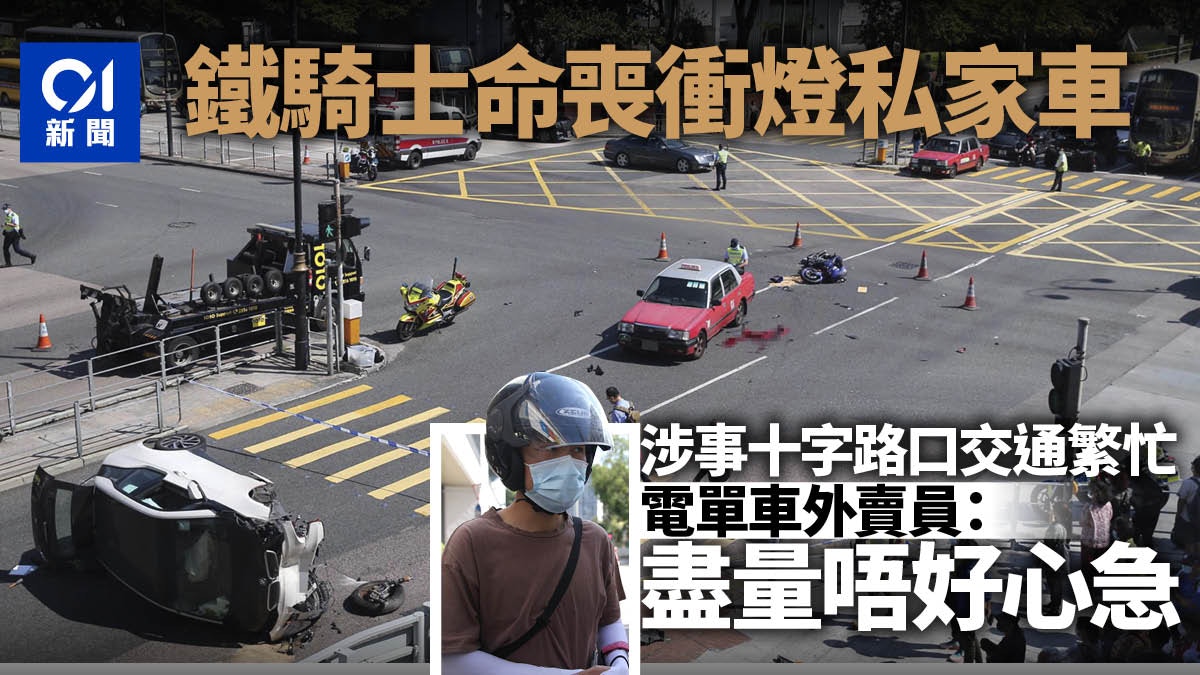 奪命車禍│肇事十字路口燈號正常鐵騎士群組斥衝燈司機罔顧人命
