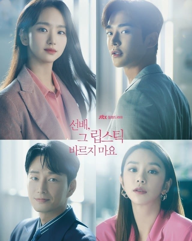 路雲、元真兒等：《前輩，那支口紅不要塗》將率先於本月18日開播，故事改編自同名小說，講述女上司與男下屬之間愛情故事，相信又會掀起一陣年下男熱潮。（劇照）