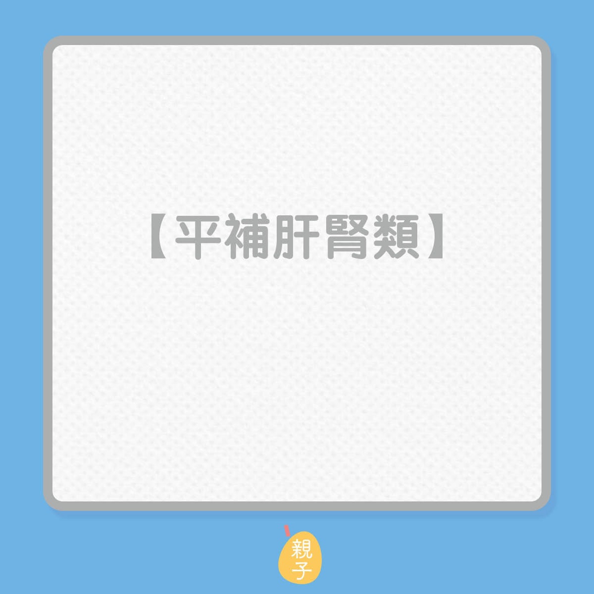 (01親子製圖) (01親子製圖)