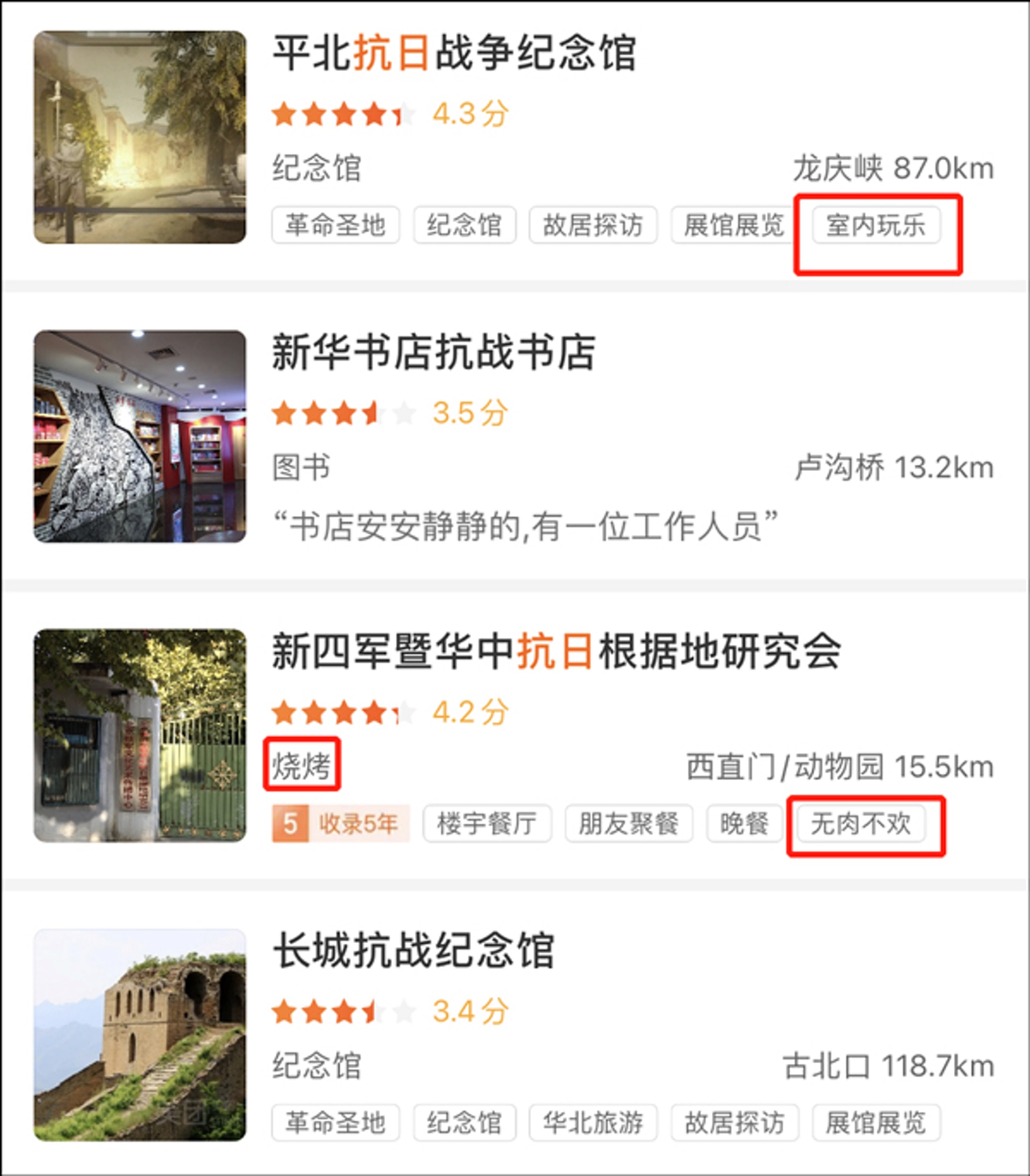 多個紀念遺址標示為「室內玩樂」、「燒烤」、「無肉不歡」等。(網絡圖片) 多個紀念遺址標示為「室內玩樂」、「燒烤」、「無肉不歡」等。(網絡圖片)
