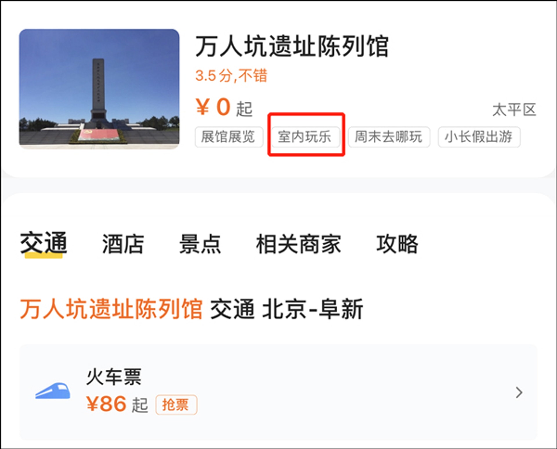 萬人坑遺址陳列館被標為「室內玩樂」。(網絡圖片) 萬人坑遺址陳列館被標為「室內玩樂」。(網絡圖片)
