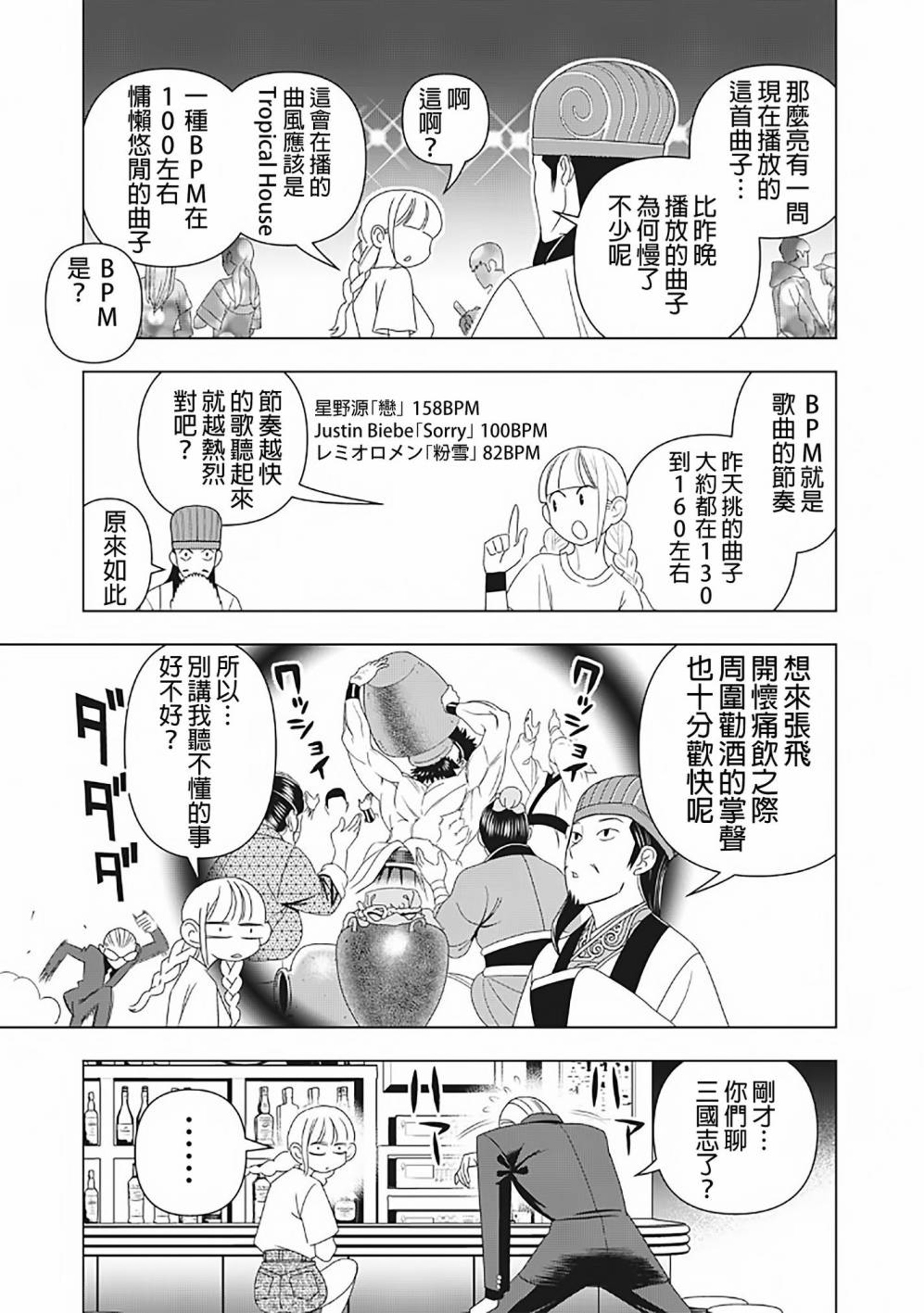 音樂搞手兵法 漫畫 派對咖孔明 孔明做indie經紀人 香港01 扭耳仔 音樂搞手兵法 漫畫 派對咖孔明 孔明做indie經紀人 香港01 扭耳仔