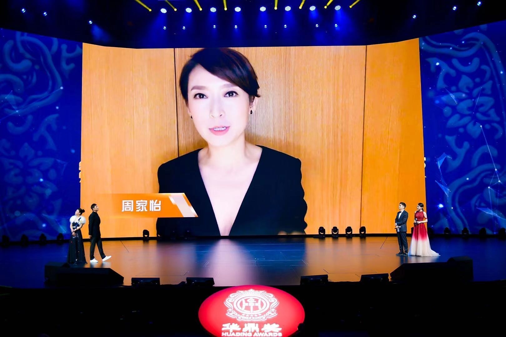 周家怡憑劇集《歎息橋》於第29屆華鼎獎獲得「全國觀眾最喜愛十佳演員」，但因澳門隔離政策改變無法上台領獎。
