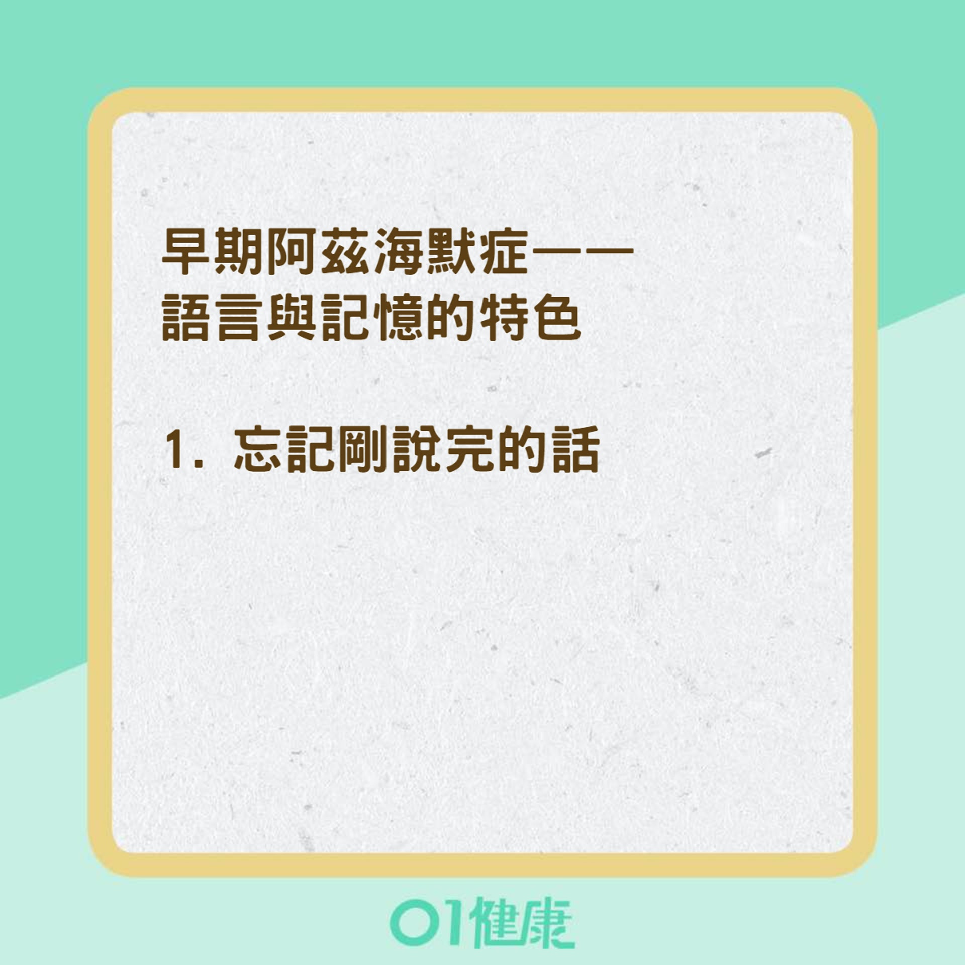 早期阿茲海默症的特色(01製圖) 早期阿茲海默症的特色(01製圖)