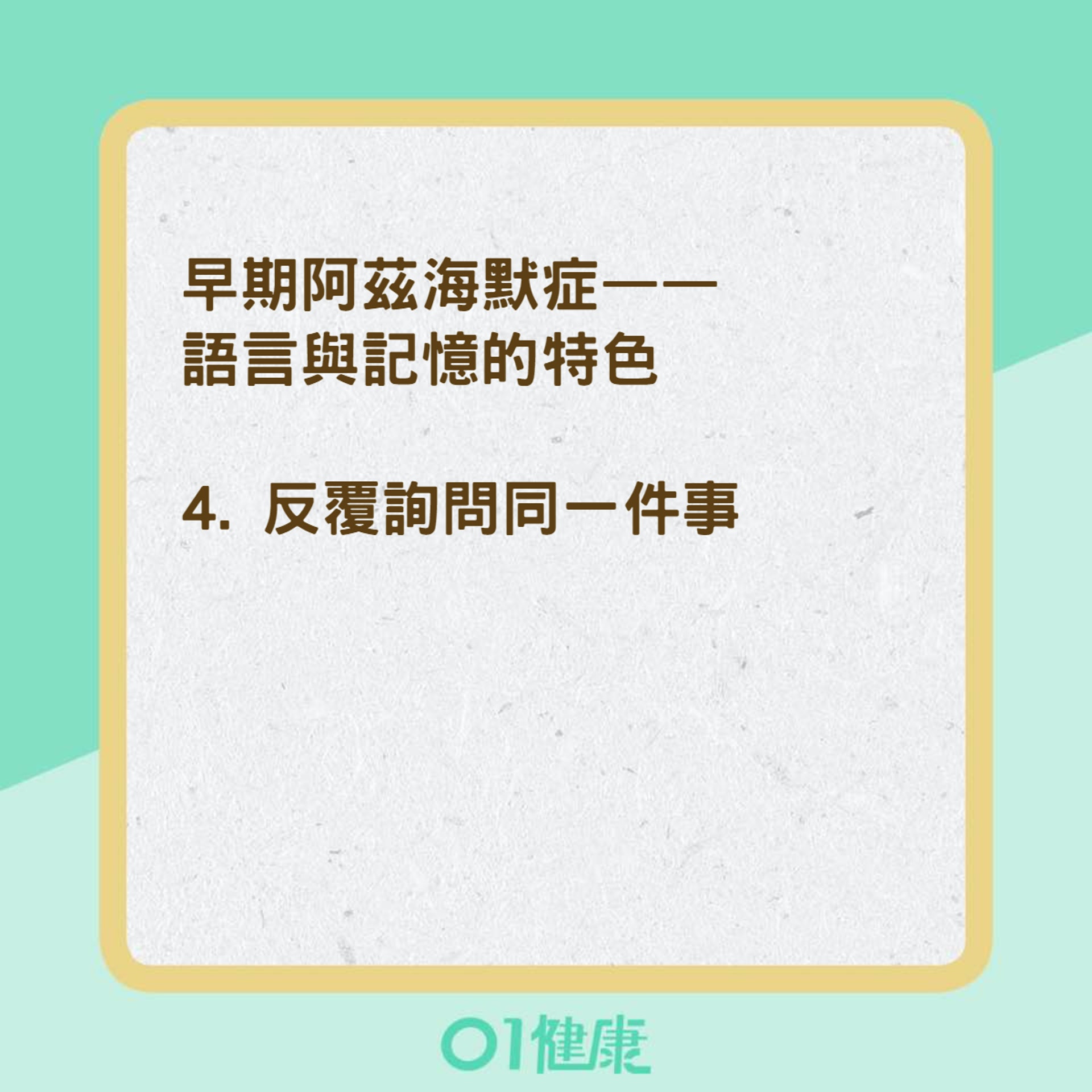 早期阿茲海默症的特色(01製圖) 早期阿茲海默症的特色(01製圖)