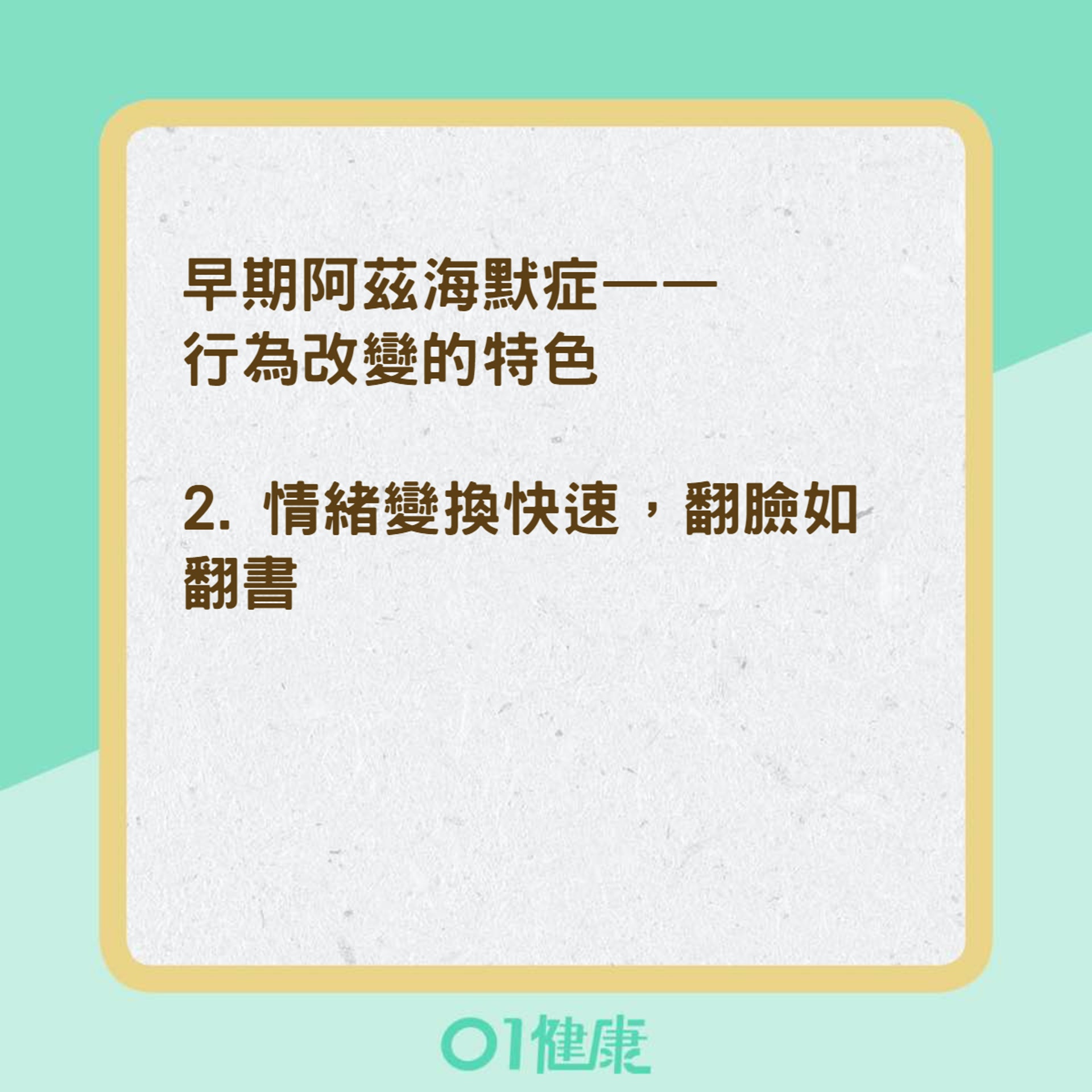 早期阿茲海默症的特色(01製圖) 早期阿茲海默症的特色(01製圖)