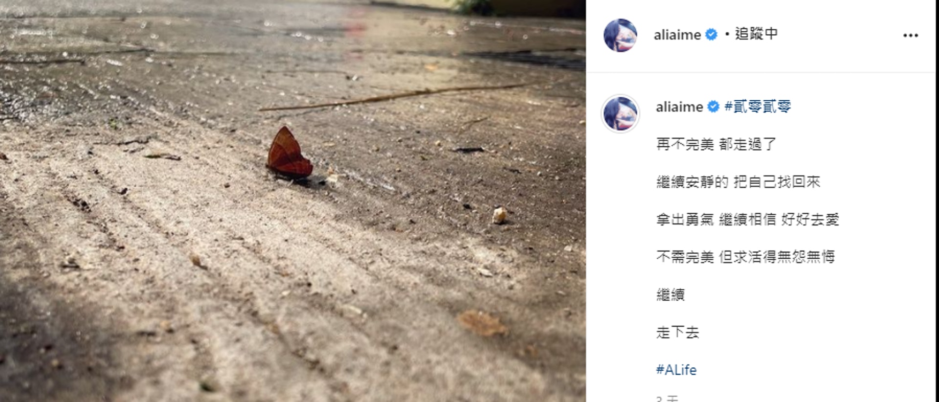 李佳芯在元旦上傳新一年感悟,有人猜測她所說的「不完美」是否意有所指。(IG@aliaime) 李佳芯在元旦上傳新一年感悟,有人猜測她所說的「不完美」是否意有所指。(IG@aliaime)