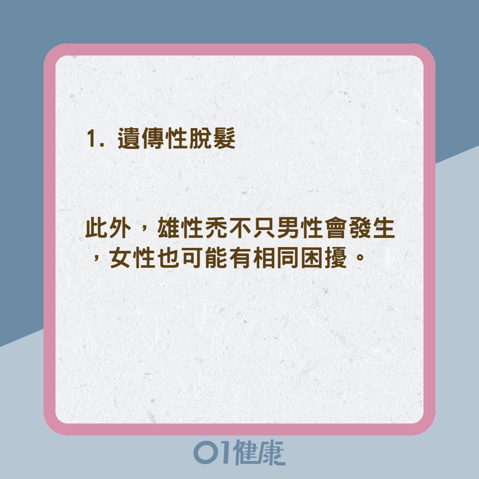 4大禿頭掉髮的類型(01製圖) 4大禿頭掉髮的類型(01製圖)
