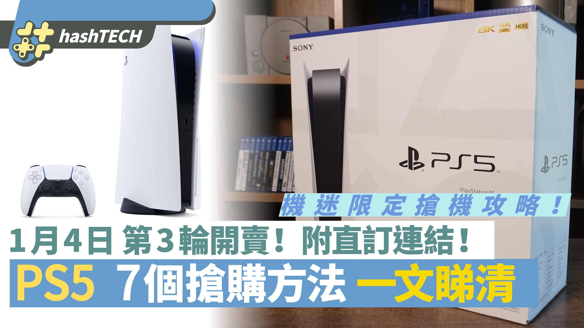 Sony Ps5再開賣懶人包 7個抽籤預購方法 中籤名單 附連結