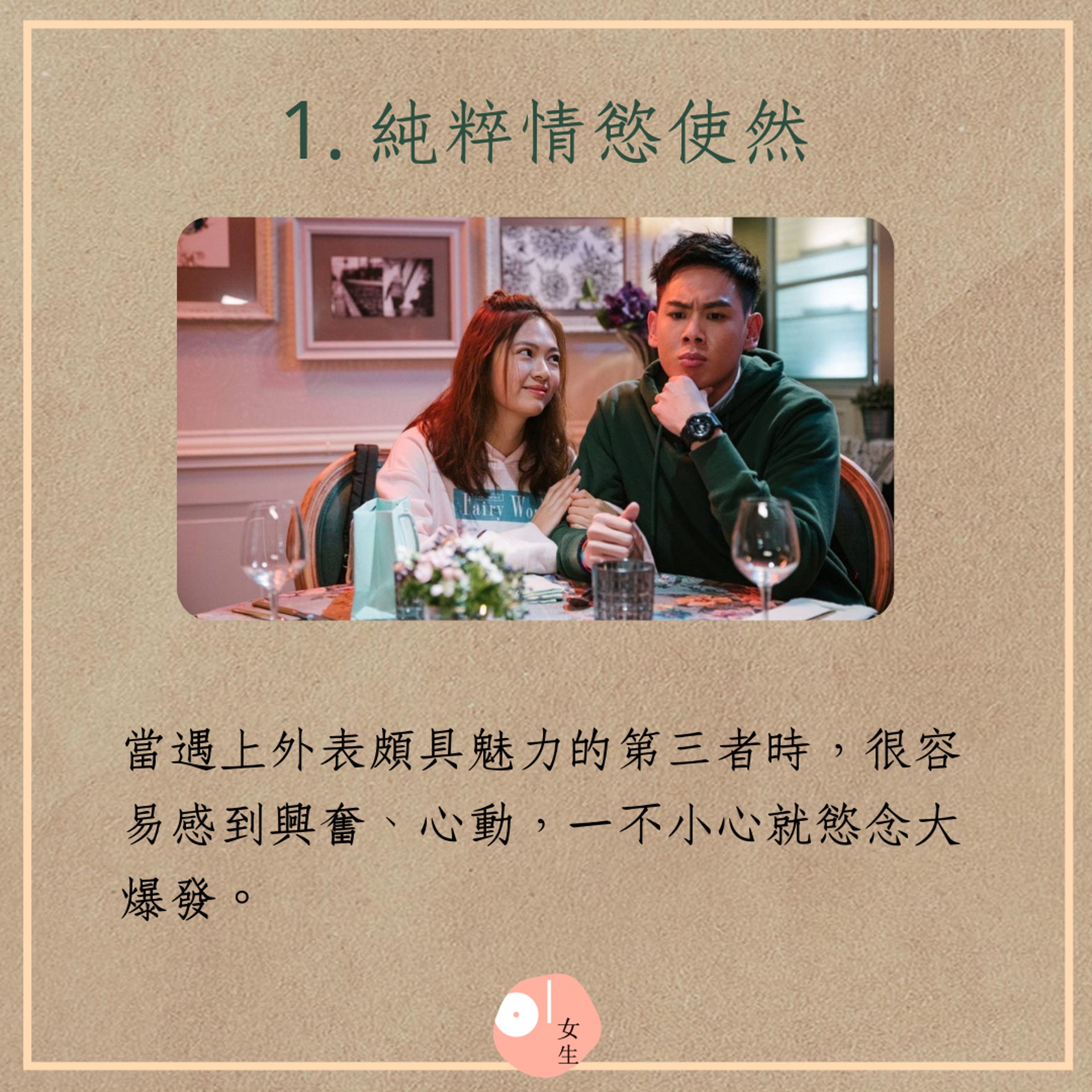 常見的6種外遇類型(01製圖/《香港愛情故事》劇照) 常見的6種外遇類型(01製圖/《香港愛情故事》劇照)