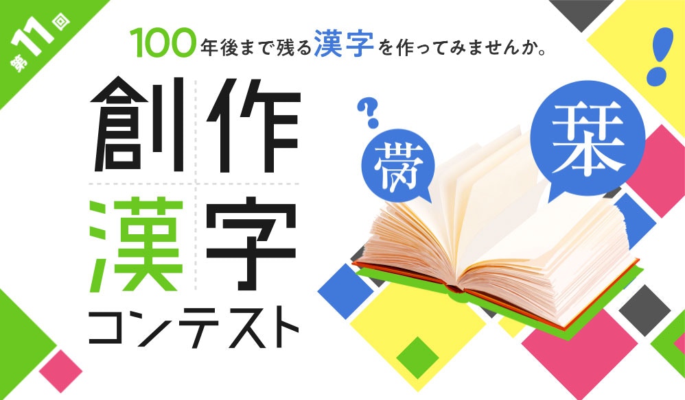 日本創作漢字大賞疫巿造字一睇就明冠軍字已成常態 香港01 熱爆話題