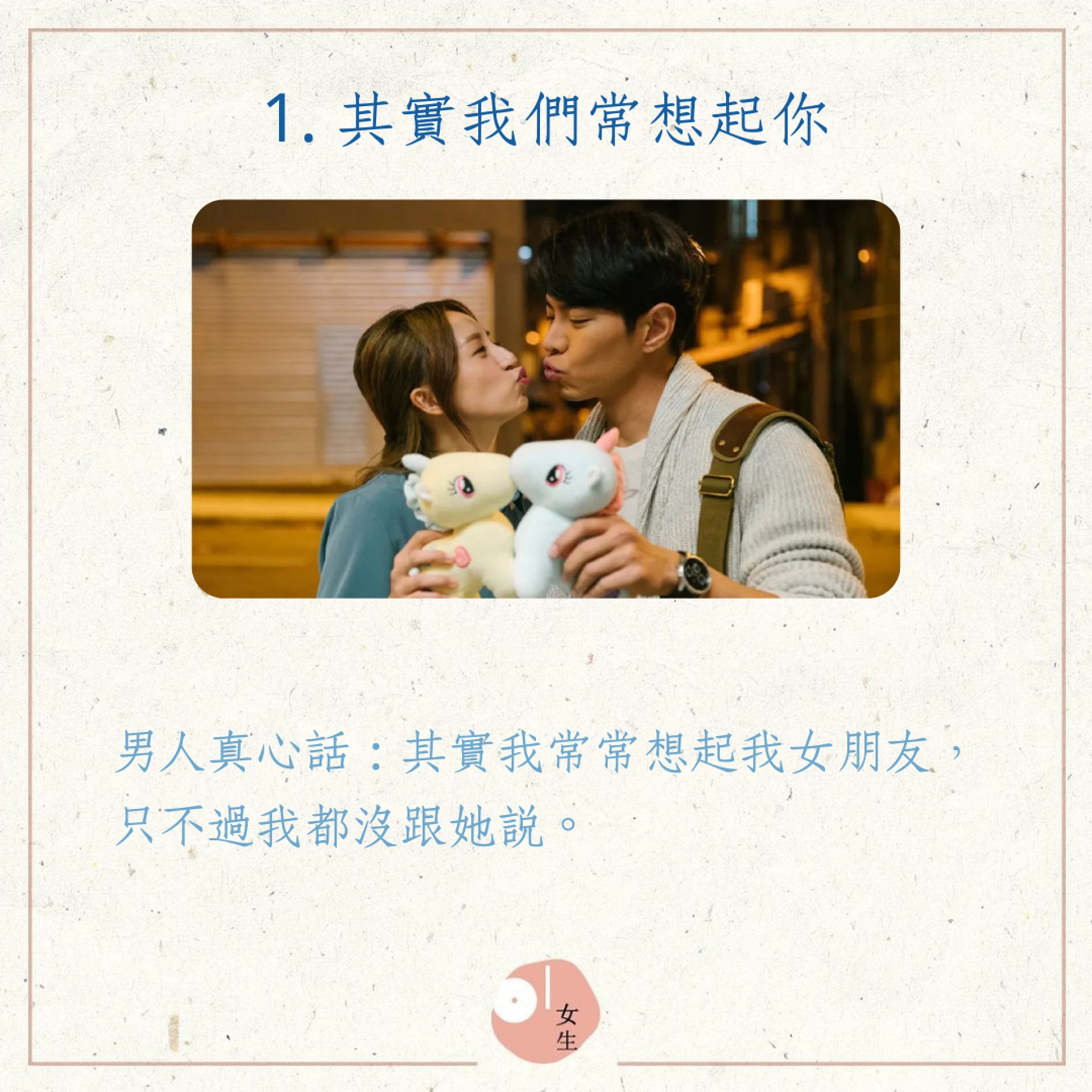7個男人真心話(01製圖/《香港愛情故事》劇照) 7個男人真心話(01製圖/《香港愛情故事》劇照)