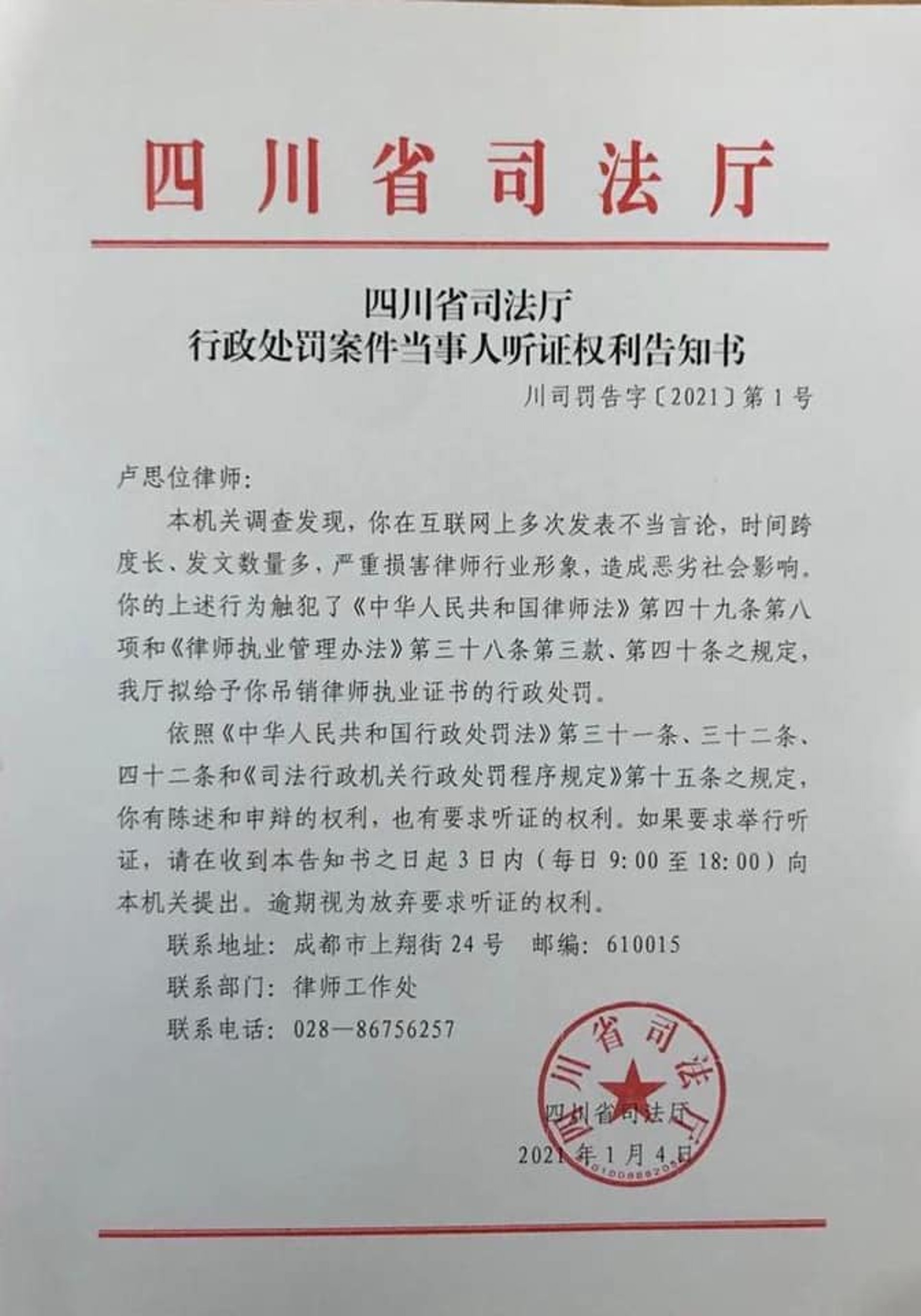 盧思位收到四川省司法廳通知，指他多次在網上發表不當言論，擬吊銷其律師執照。（網絡圖片）