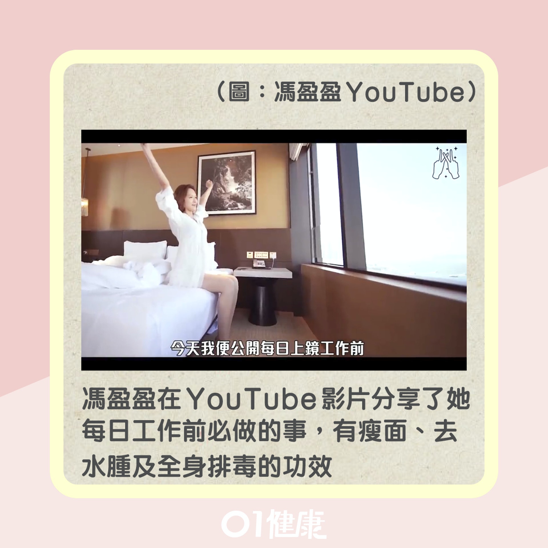馮盈盈去水腫瘦面貼士(01製圖) 馮盈盈去水腫瘦面貼士(01製圖)