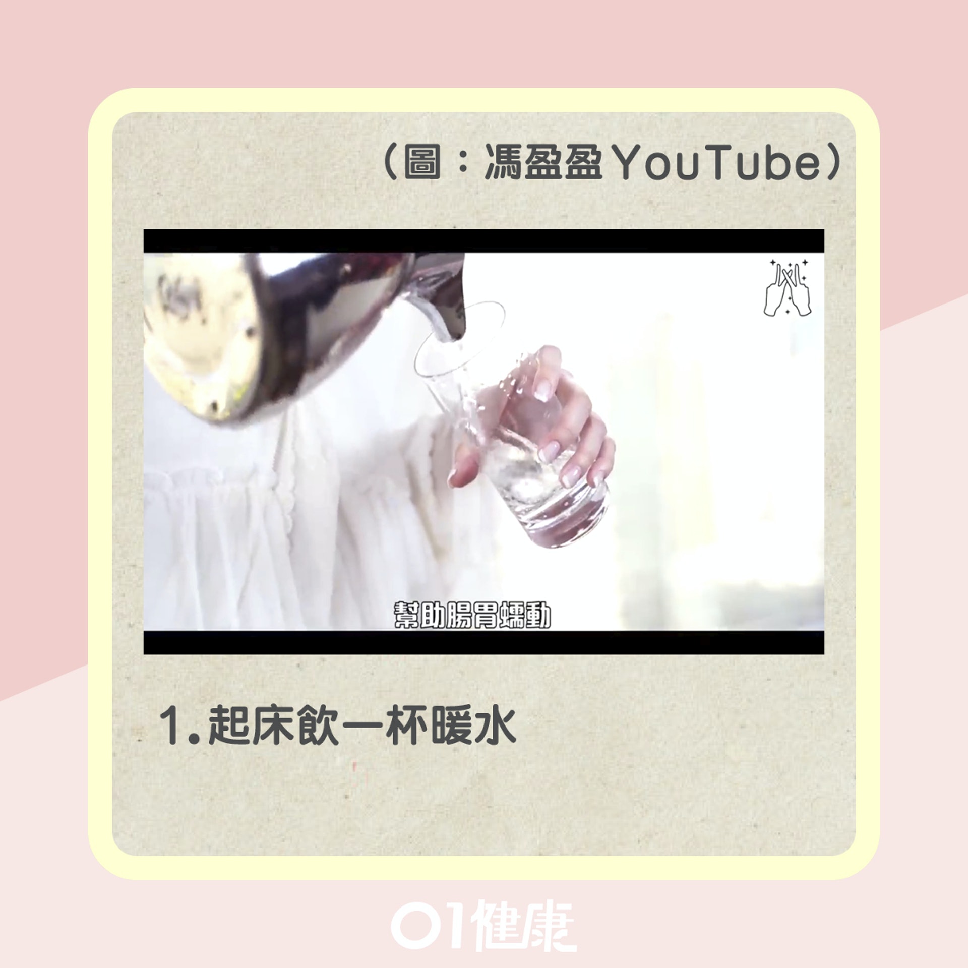 馮盈盈去水腫瘦面貼士(01製圖) 馮盈盈去水腫瘦面貼士(01製圖)