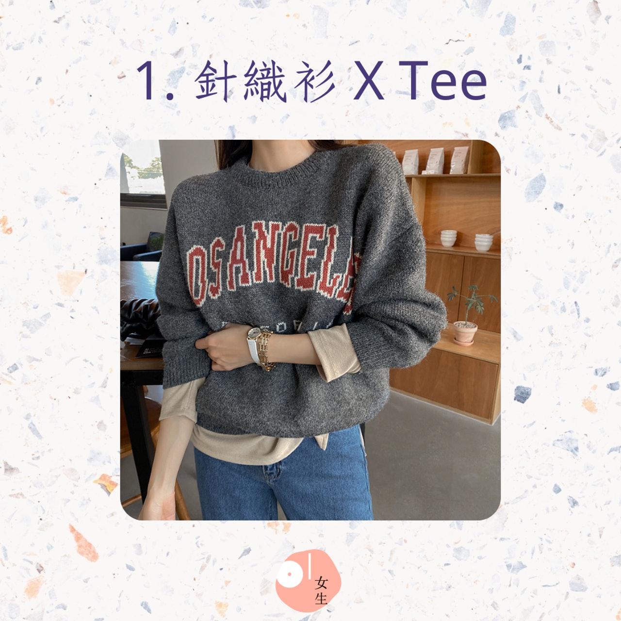 6種秋冬針織單品疊穿法的時髦範本(01製圖/dabagirl) 6種秋冬針織單品疊穿法的時髦範本(01製圖/dabagirl)