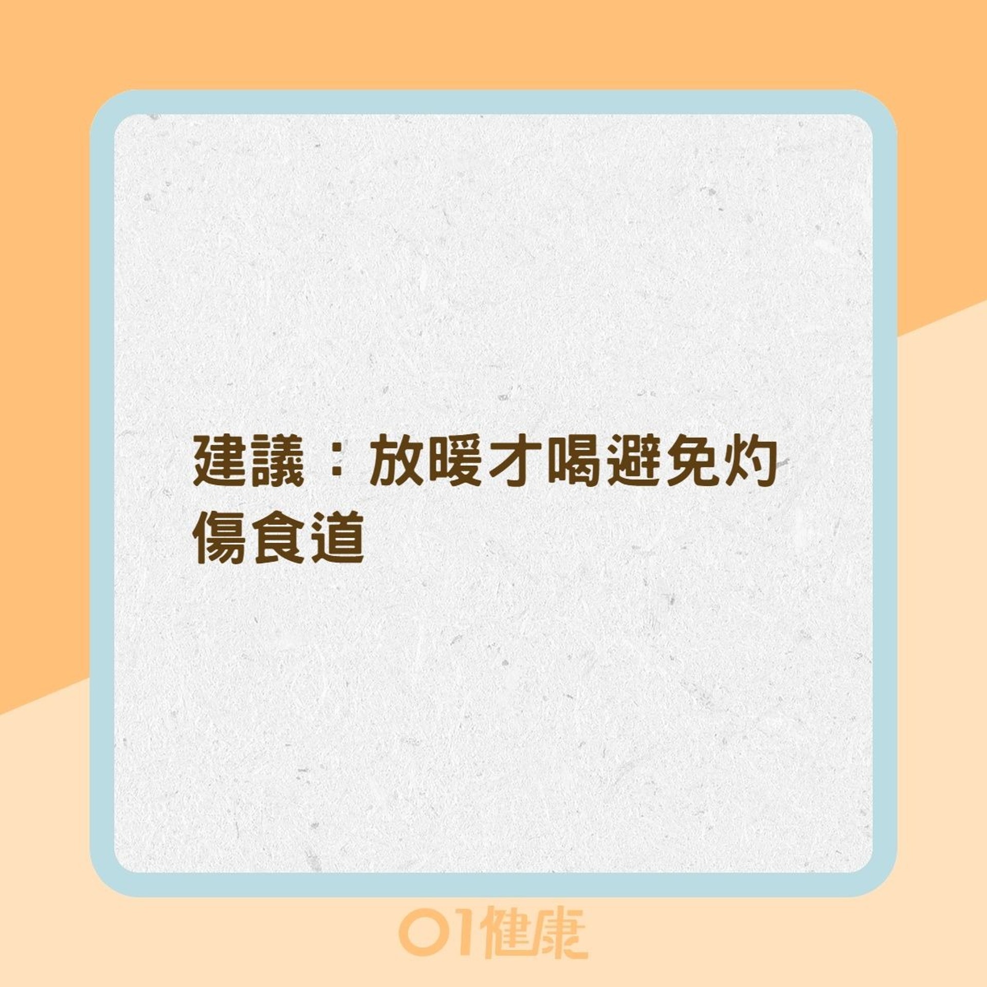 3個飲湯壞習慣(01製圖) 3個飲湯壞習慣(01製圖)