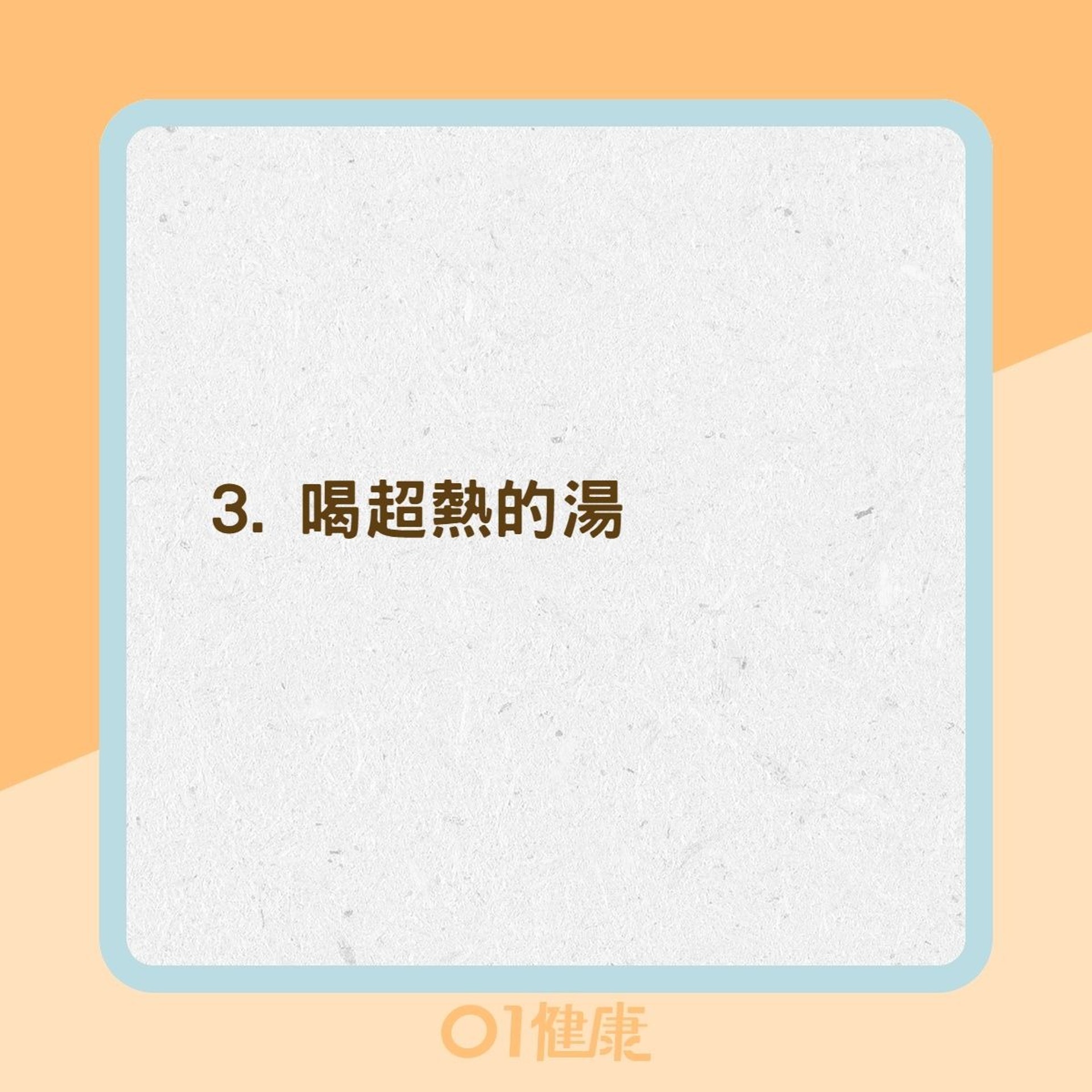 3個飲湯壞習慣(01製圖) 3個飲湯壞習慣(01製圖)