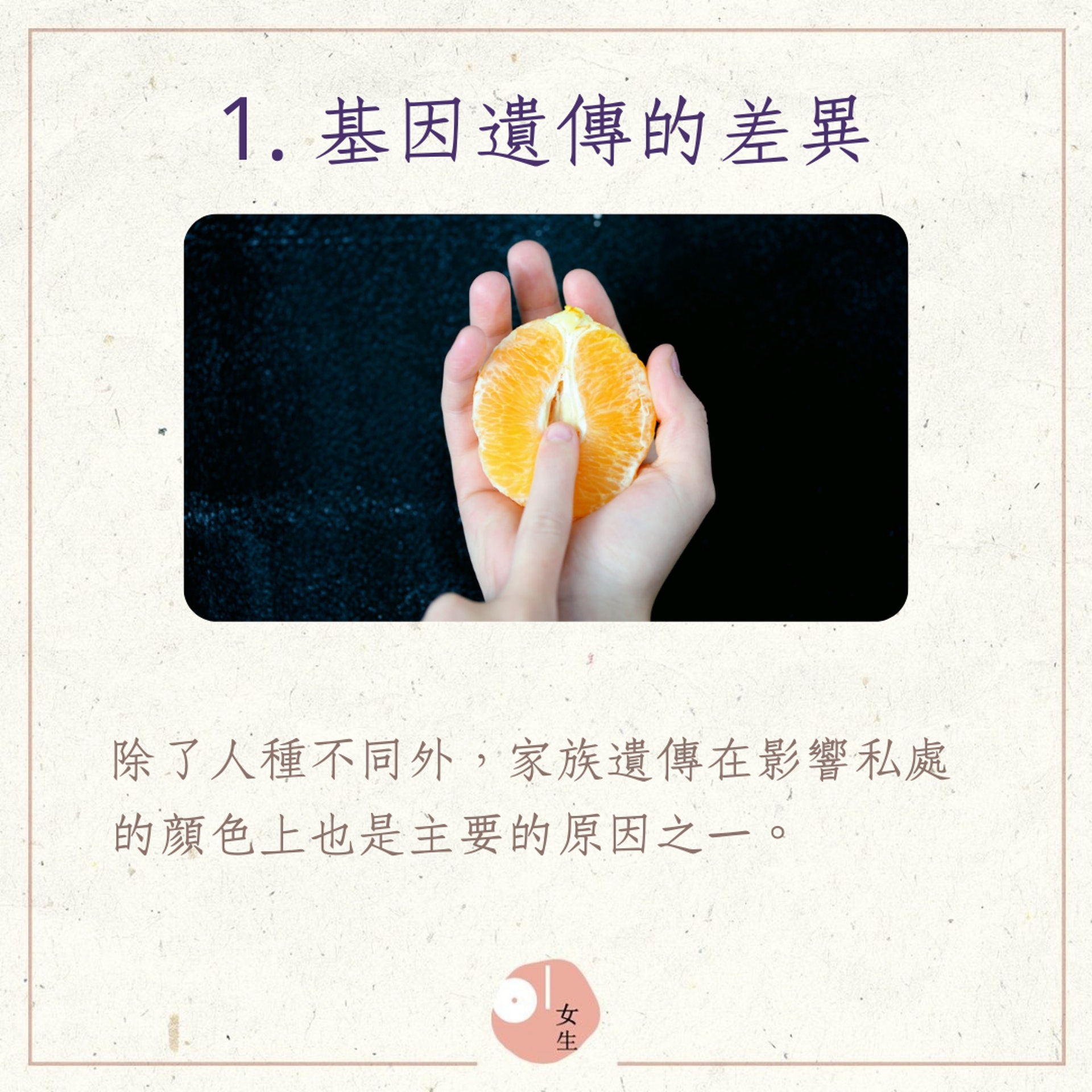 3種影響私密處顏色的主要原因(01製圖,Sharon McCutcheon/Unsplash) 3種影響私密處顏色的主要原因(01製圖,Sharon McCutcheon/Unsplash)