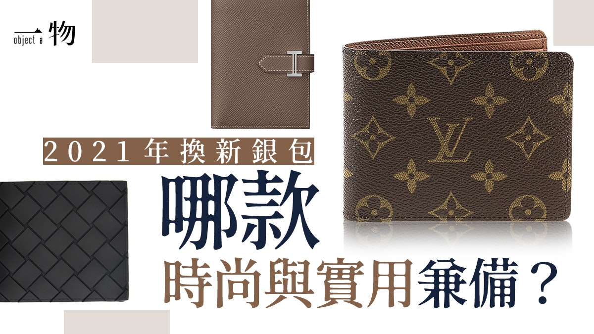 男裝時尚】嚴選2021年5款熱門銀包多隔層方便實用最受追捧? 男裝時尚】嚴選2021年5款熱門銀包多隔層方便實用最受追捧?