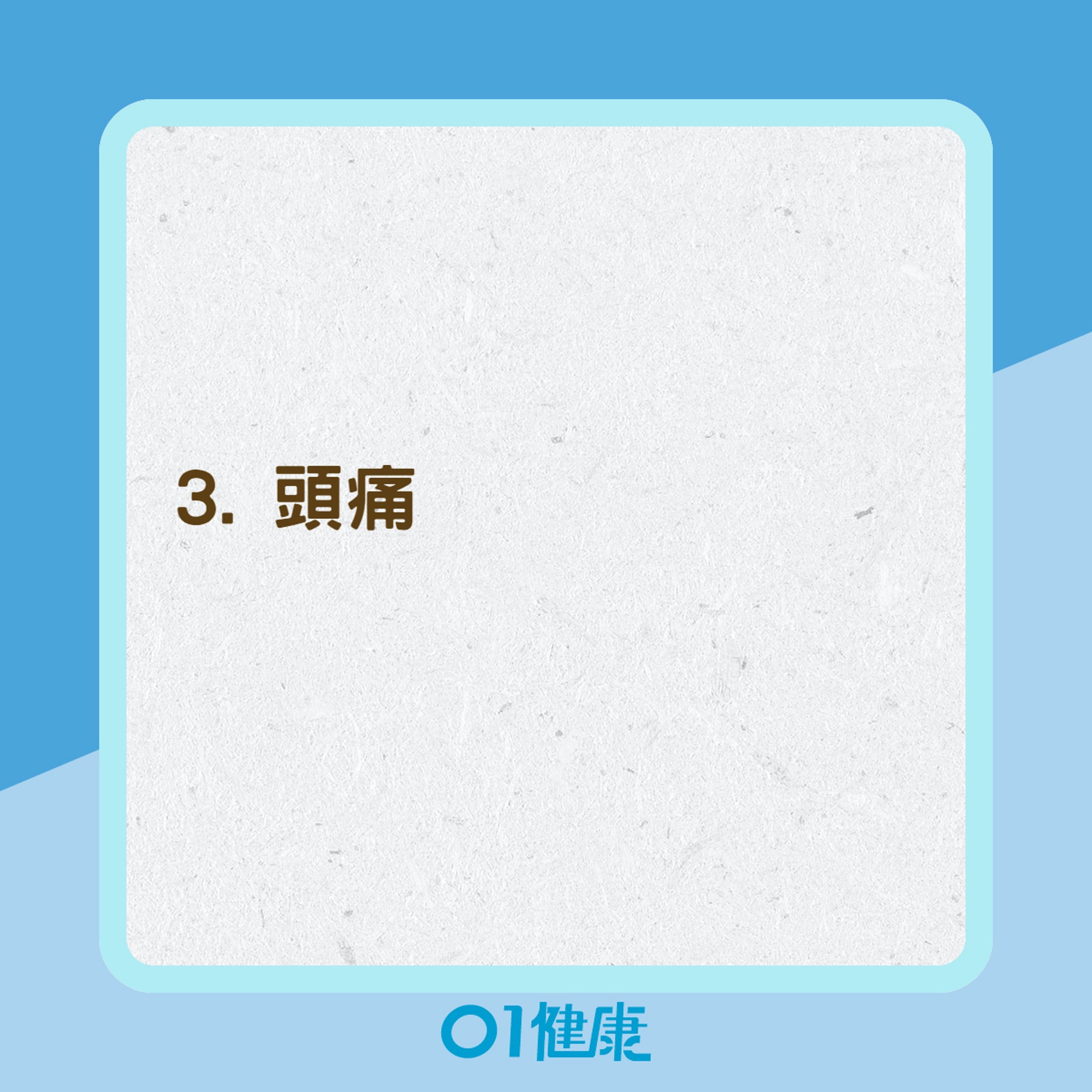 急性青光眼5大症狀(01製圖) 急性青光眼5大症狀(01製圖)