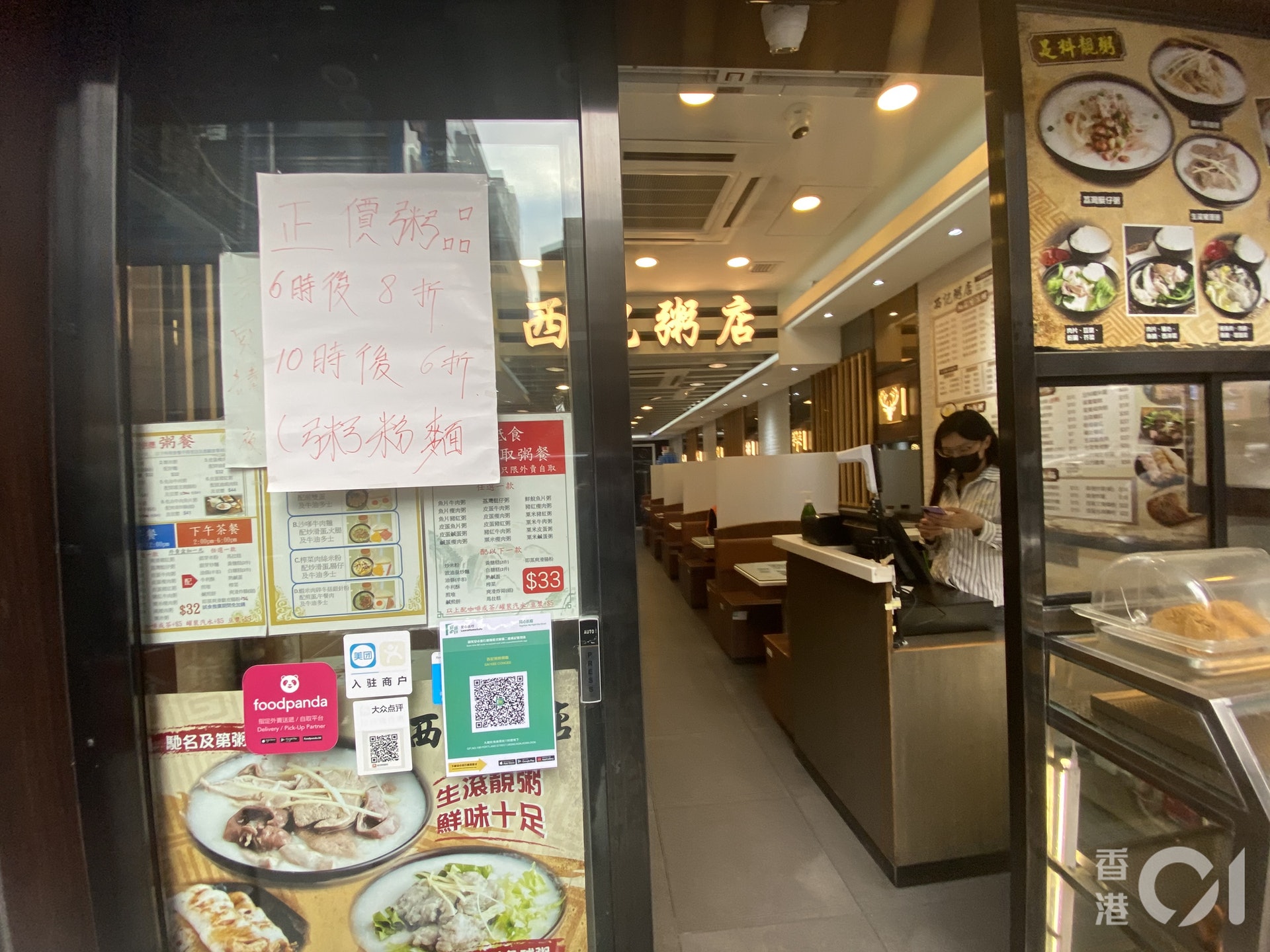 旺角一間粥店推出下午6點後外賣8折,10點後外賣6折,希望吸引多些客人,惟店員表示限聚令下仍然難有起色。(袁澍攝) 旺角一間粥店推出下午6點後外賣8折,10點後外賣6折,希望吸引多些客人,惟店員表示限聚令下仍然難有起色。(袁澍攝)