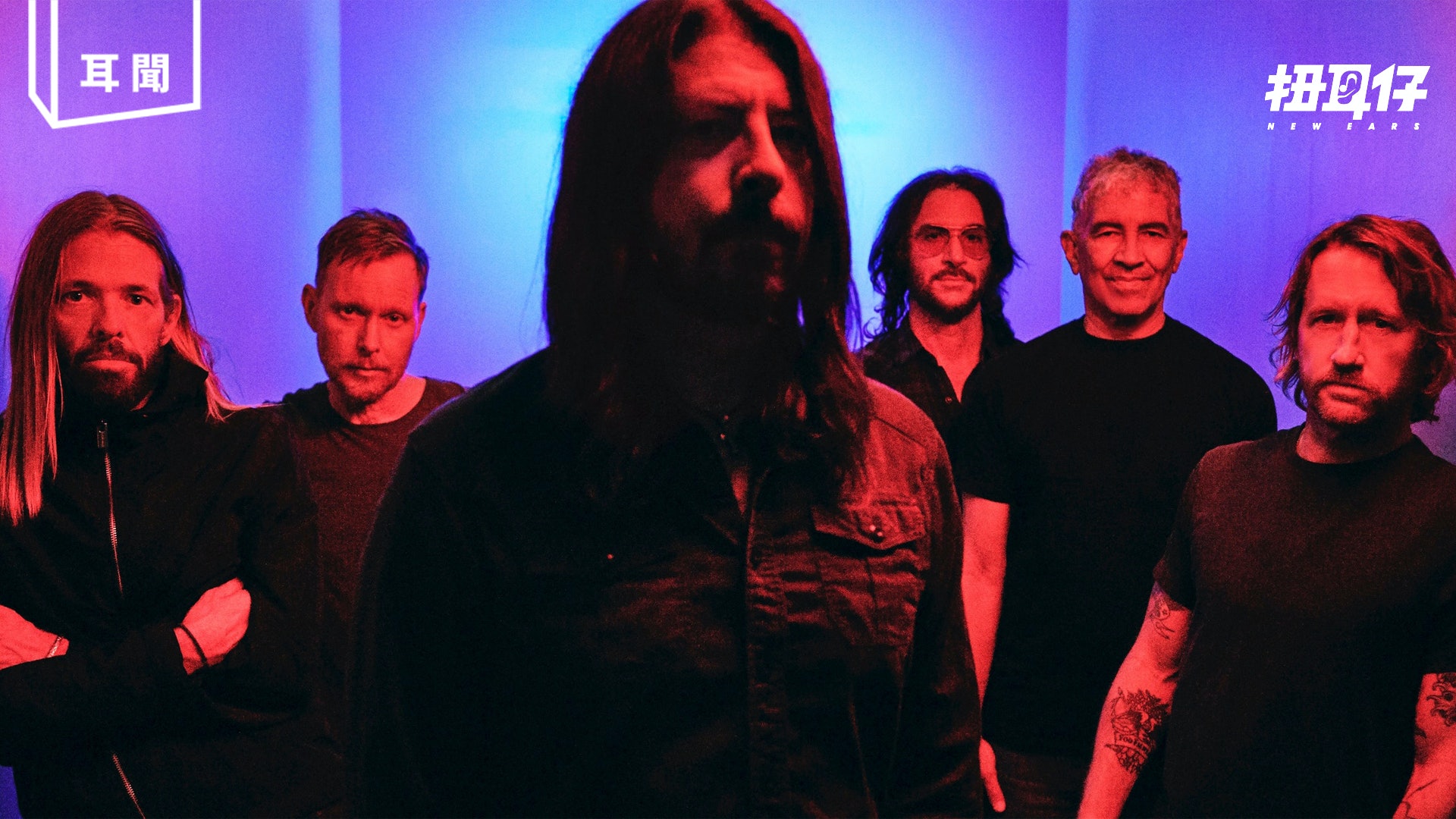 Foo Fighters 再有新歌 No Son Of Mine 香港01 扭耳仔 Foo Fighters 再有新歌 No Son Of Mine 香港01 扭耳仔