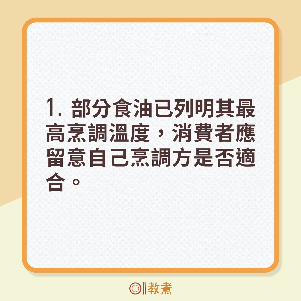 消委會5大用食油安全貼士