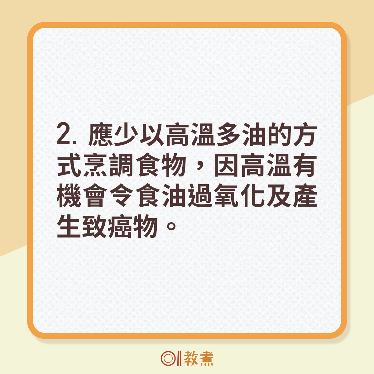 消委會5大用食油安全貼士