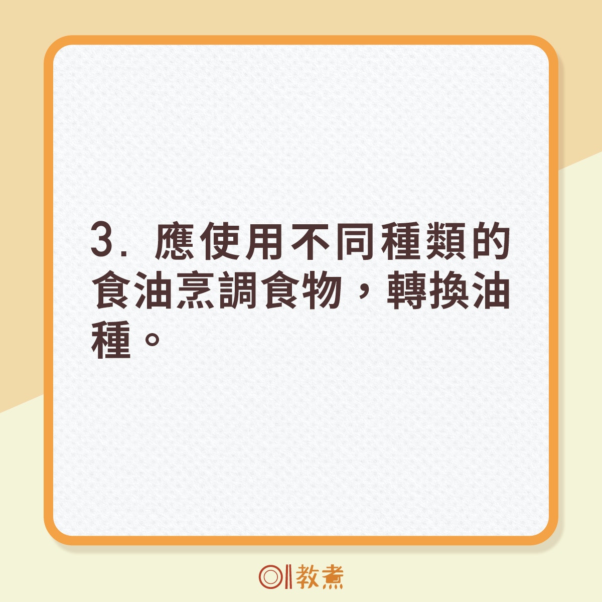 消委會5大用食油安全貼士