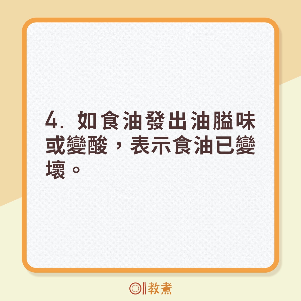 消委會5大用食油安全貼士