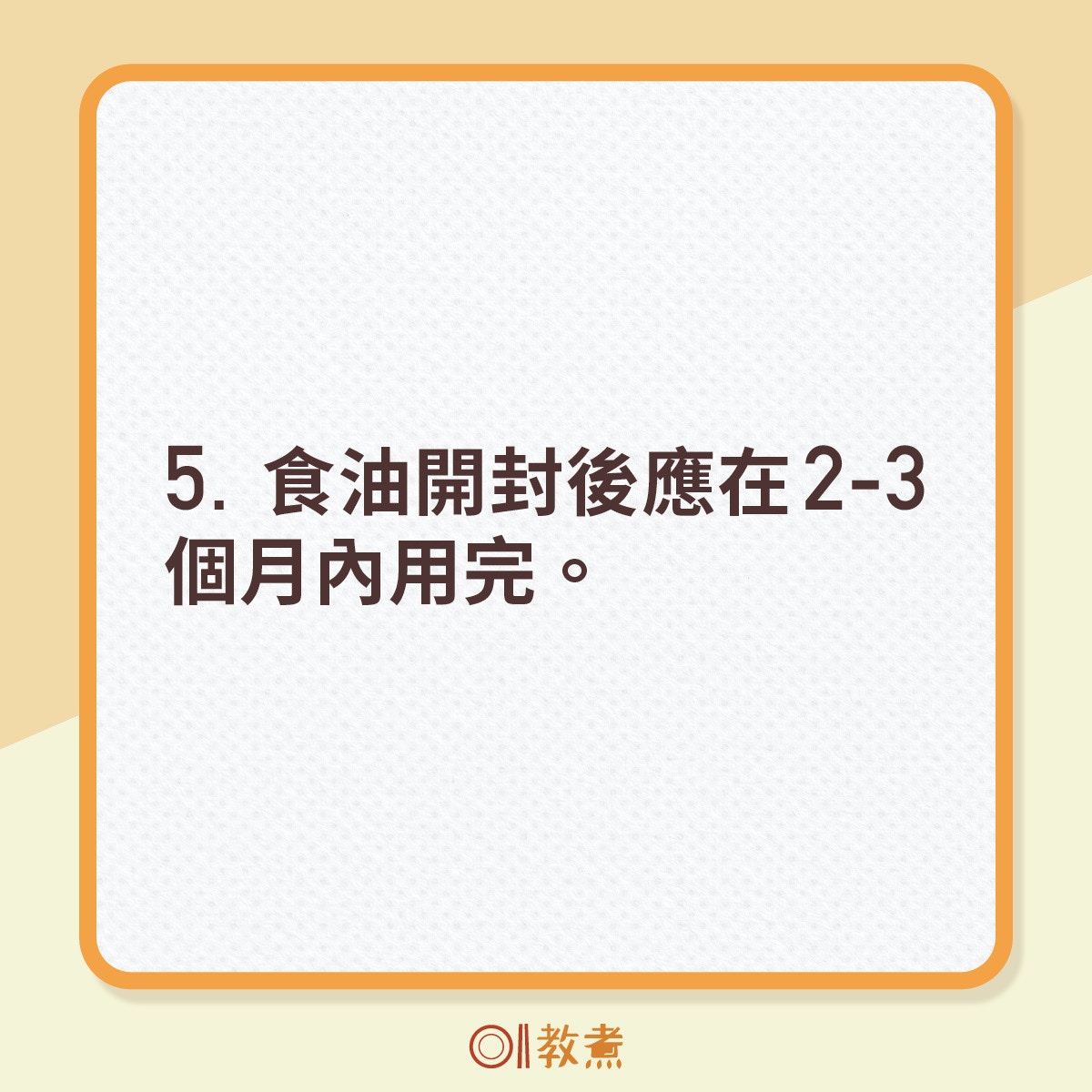 消委會5大用食油安全貼士