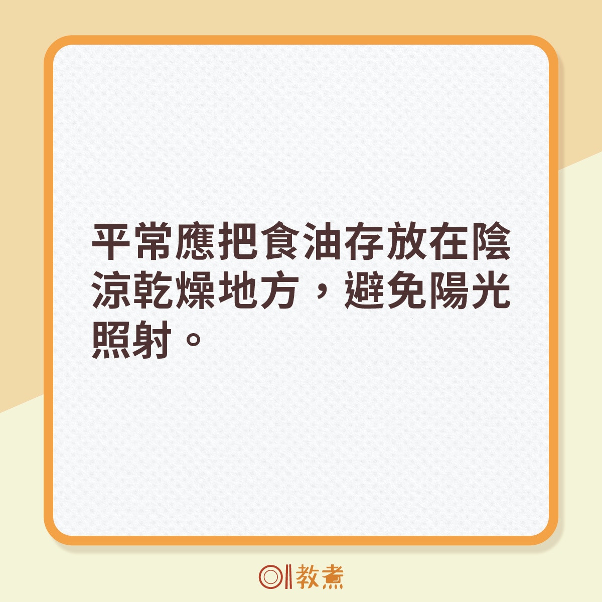 消委會5大用食油安全貼士