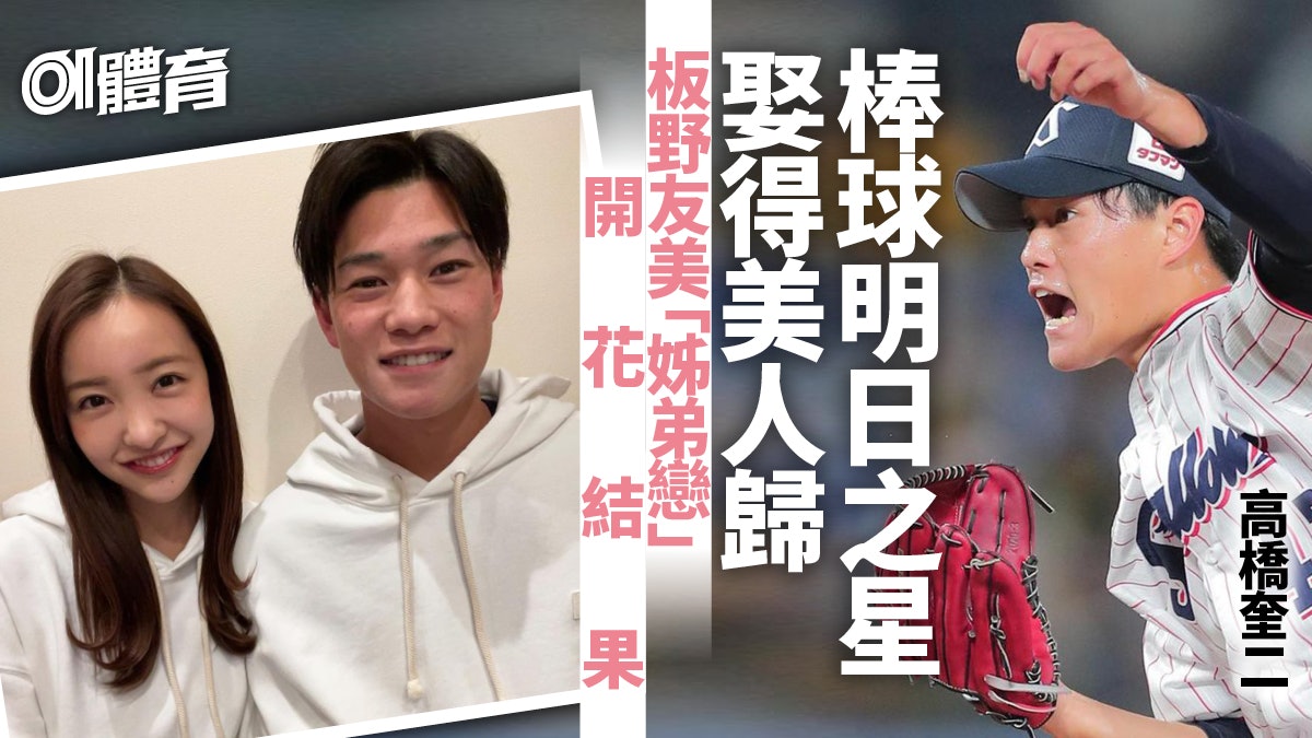 體壇熱話 板野友美與棒球手閃婚日本健兒愛女星體藝多姻緣 體壇熱話 板野友美與棒球手閃婚日本健兒愛女星體藝多姻緣
