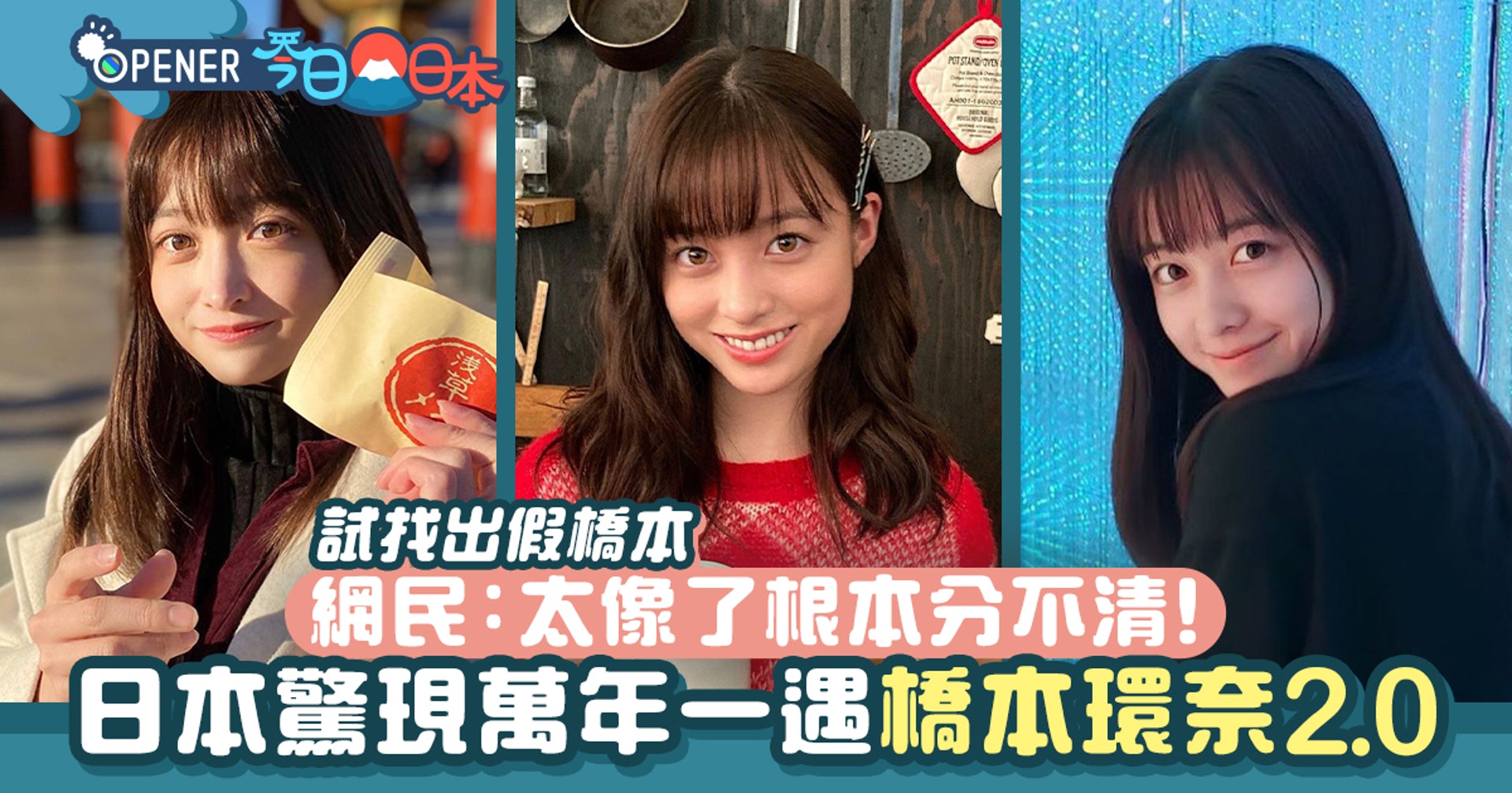 日本驚現相似度99 9 翻版橋本環奈 網民瘋傳 超高質靚過本人 香港01 開罐 日本驚現相似度99 9 翻版橋本環奈 網民瘋傳 超高質靚過本人 香港01 開罐