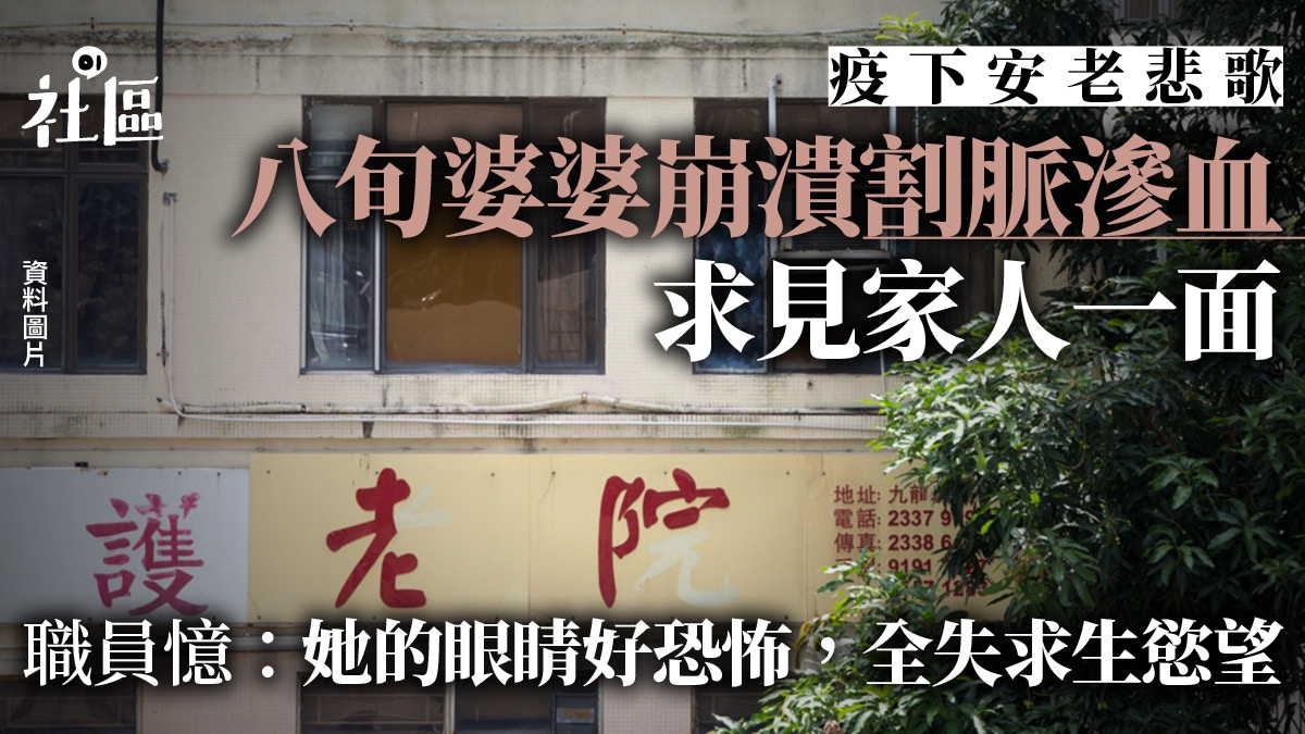紅磡頤和園護老中心1職員初步確診46名院友及員工須撤離檢疫 紅磡頤和園護老中心1職員初步確診46名院友及員工須撤離檢疫