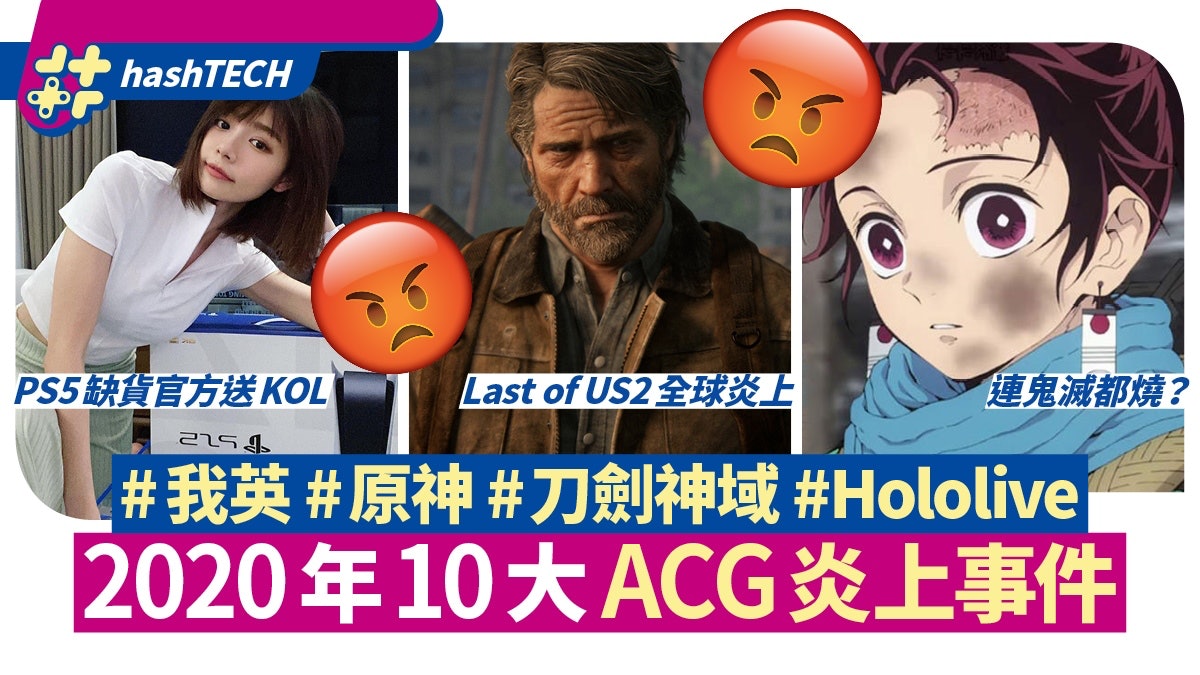 鬼滅耳飾似旭日旗kol獲贈ps5主機動漫遊戲界10大炎上事件 鬼滅耳飾似旭日旗kol獲贈ps5主機動漫遊戲界10大炎上事件