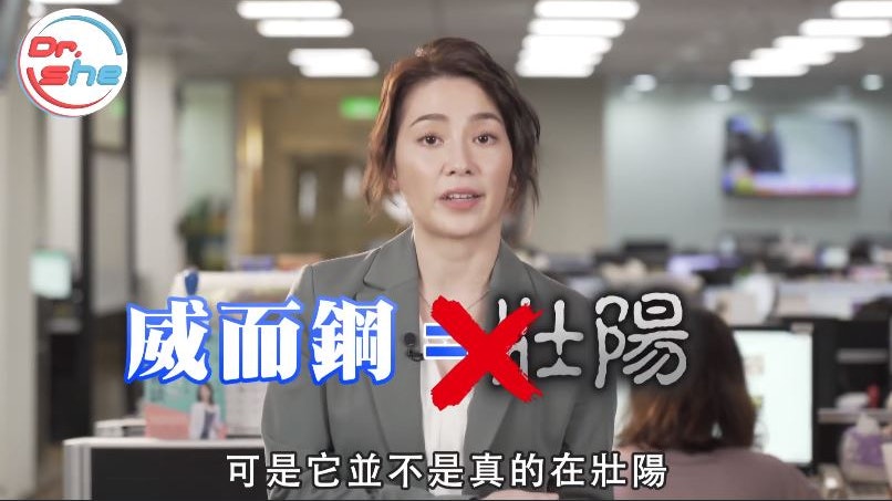 威而鋼無法壯陽?美女醫生從勃起破解偉哥迷思 一個情況吃了傷身 威而鋼無法壯陽?美女醫生從勃起破解偉哥迷思 一個情況吃了傷身