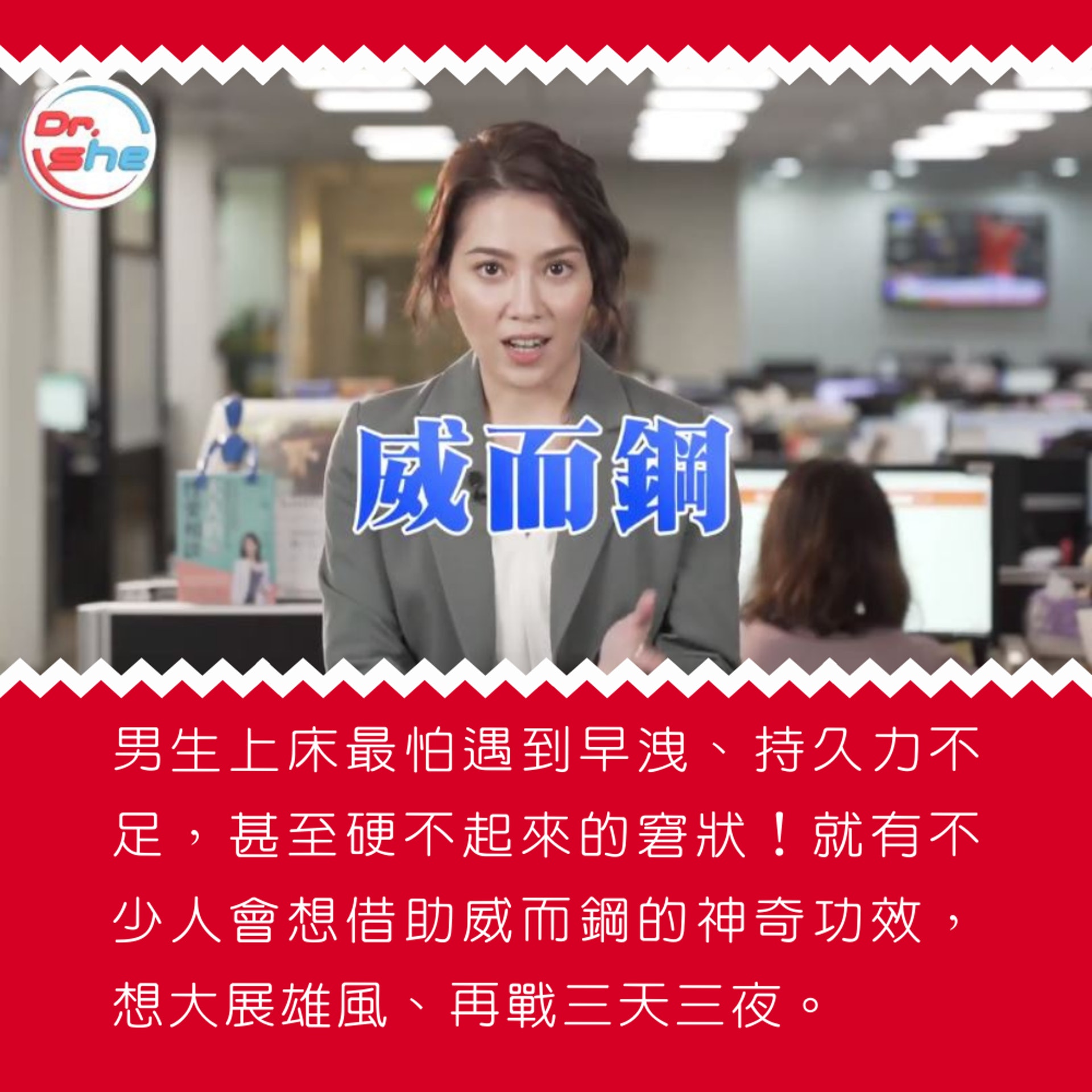 美女醫生從勃起破解偉哥迷思(01製圖/影片截圖) 美女醫生從勃起破解偉哥迷思(01製圖/影片截圖)