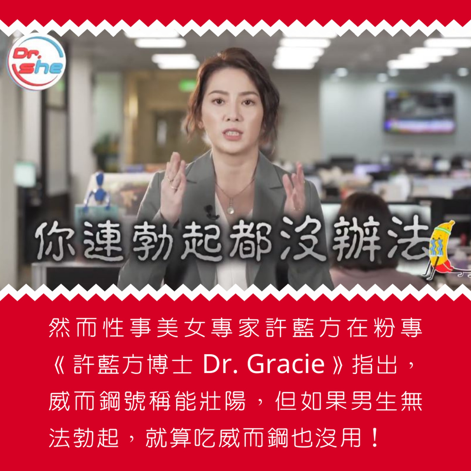 美女醫生從勃起破解偉哥迷思(01製圖/影片截圖) 美女醫生從勃起破解偉哥迷思(01製圖/影片截圖)