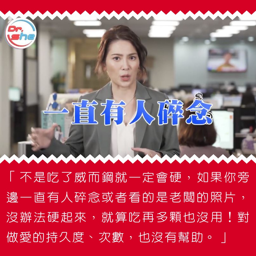 威而鋼無法壯陽 美女醫生從勃起破解偉哥迷思一個情況吃了傷身