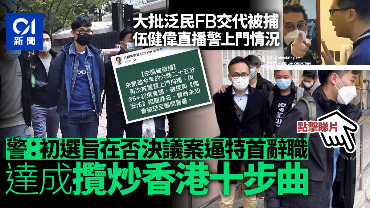 國安法│警搜何謝韋律師事務所「民主動力」司庫關尚義律師被捕