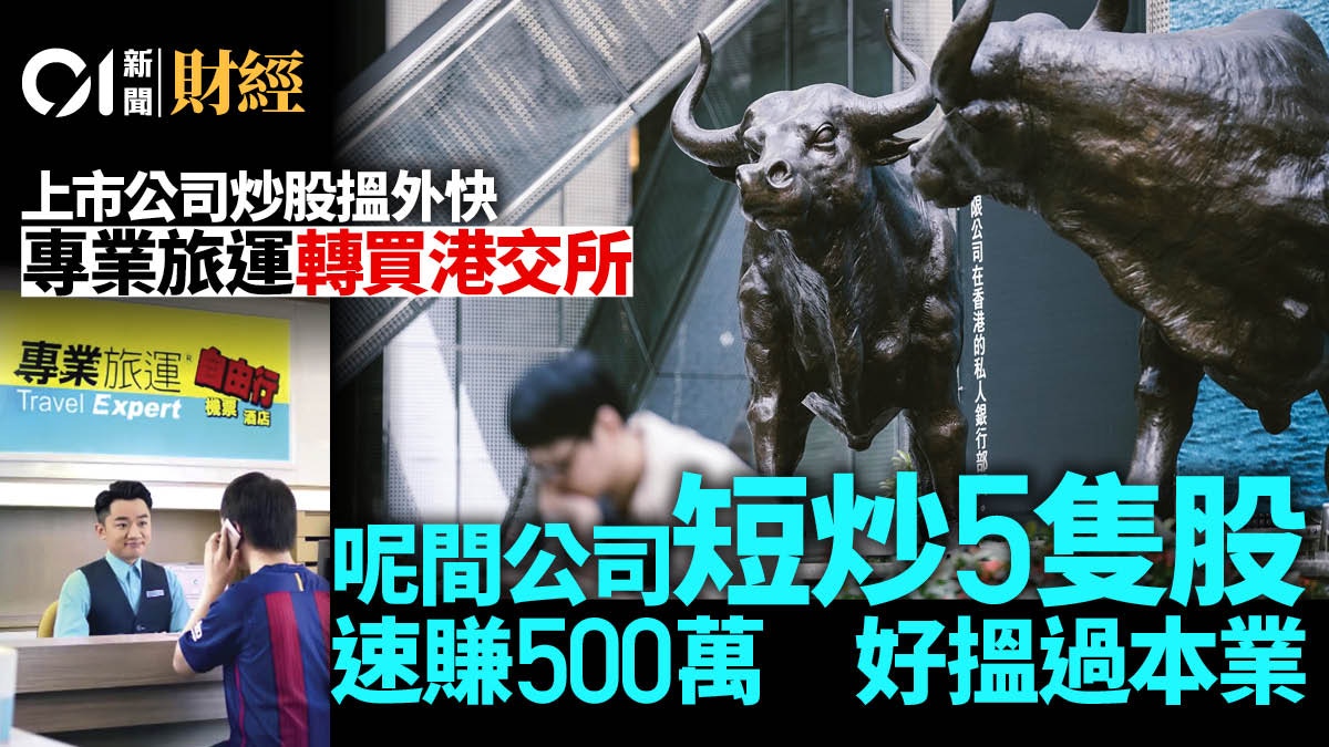 上市公司炒股表現曝光時富掃強股速賺五球必瘦站情傾FAANG