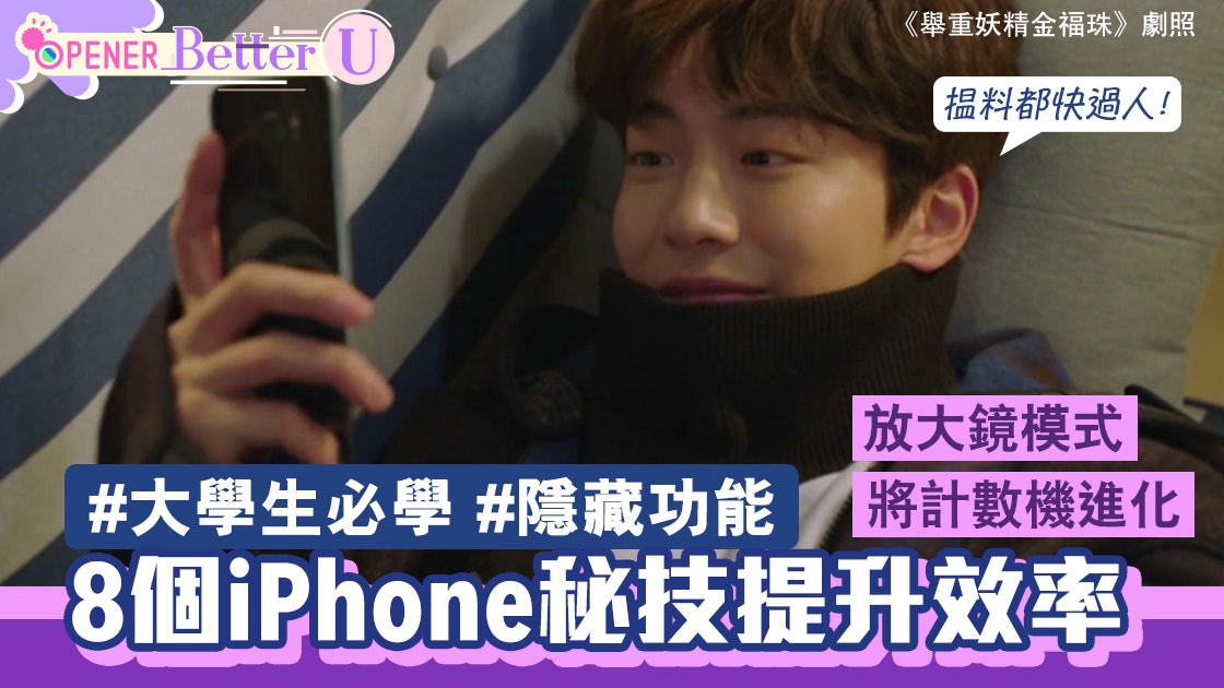 8個iphone提高效率功能90後必學快速揾相 一鍵關閉所有分頁 香港01 開罐 8個iphone提高效率功能90後必學快速揾相 一鍵關閉所有分頁 香港01 開罐